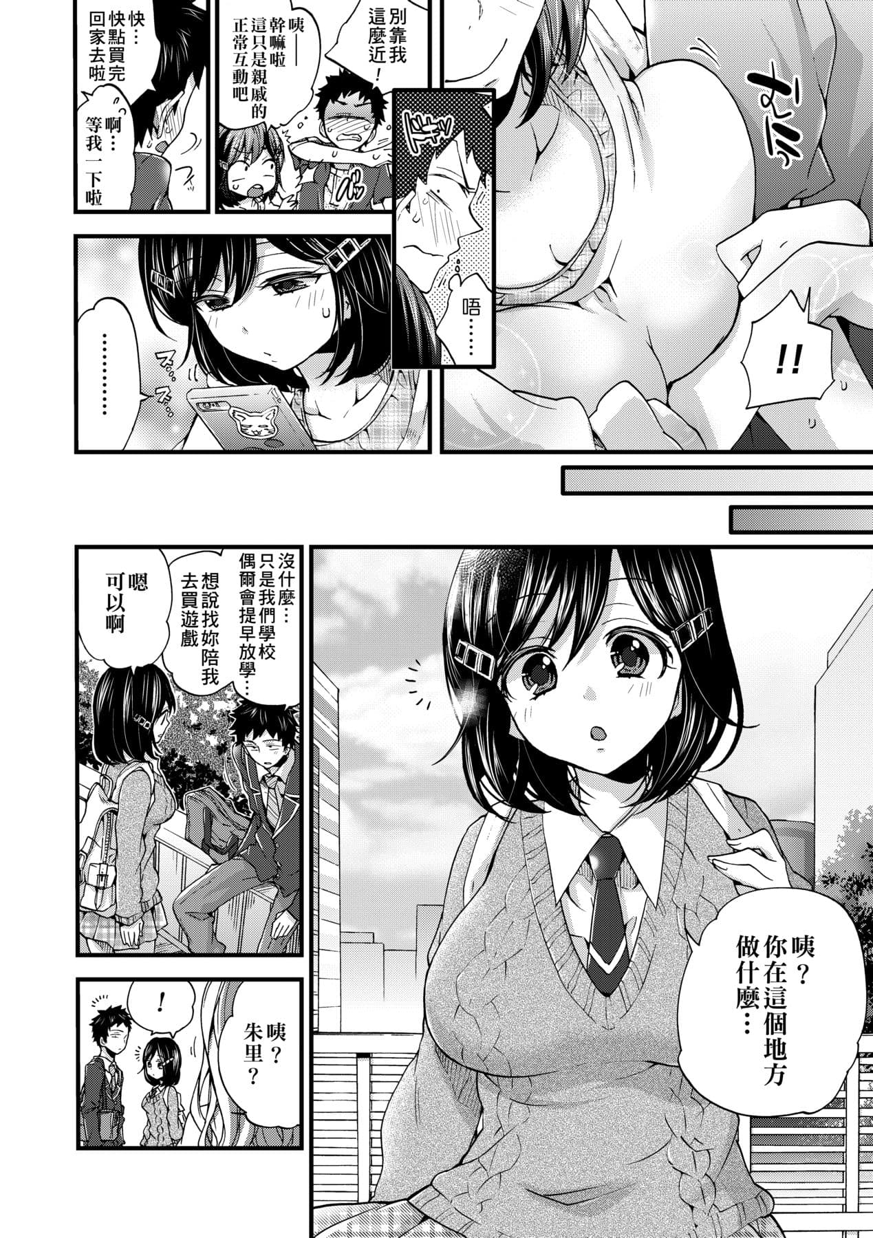 [Morishima Kon] Oneshota Dish | 御姐正太豪華拼盤♡ [Chinese] [矢部そうすけ] [Decensored] [Digital] page 161