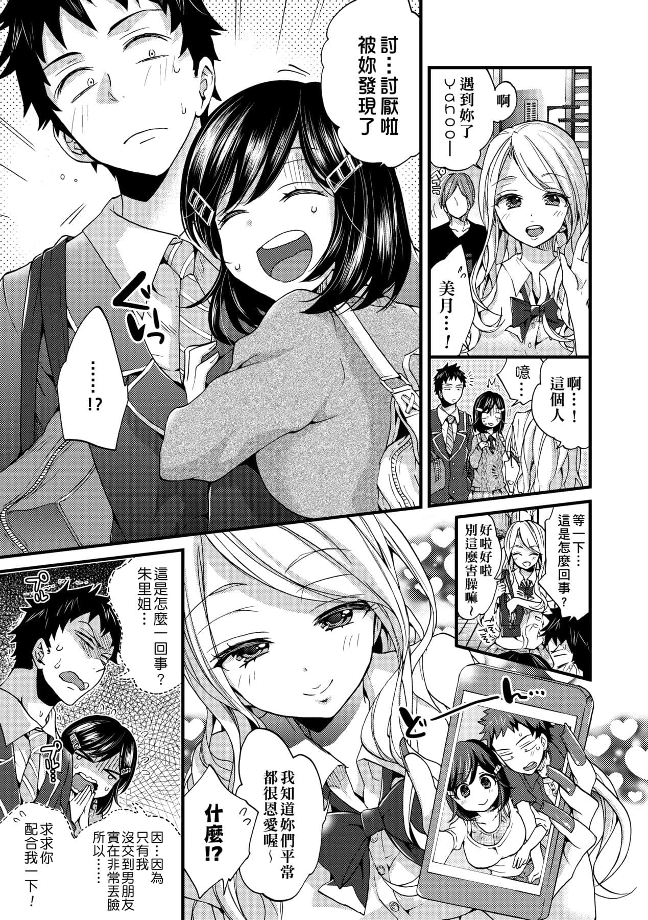 [Morishima Kon] Oneshota Dish | 御姐正太豪華拼盤♡ [Chinese] [矢部そうすけ] [Decensored] [Digital] page 162