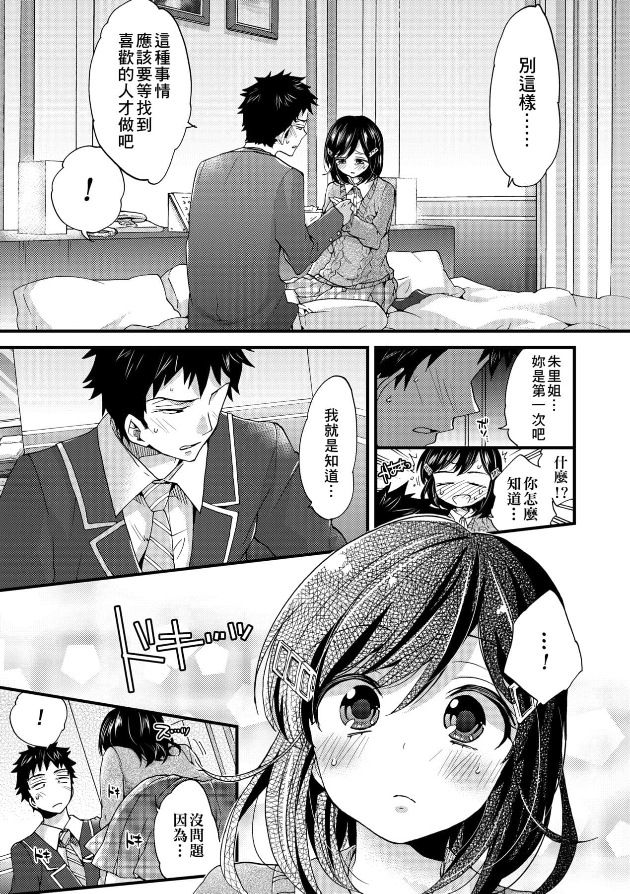 [Morishima Kon] Oneshota Dish | 御姐正太豪華拼盤♡ [Chinese] [矢部そうすけ] [Decensored] [Digital] page 166