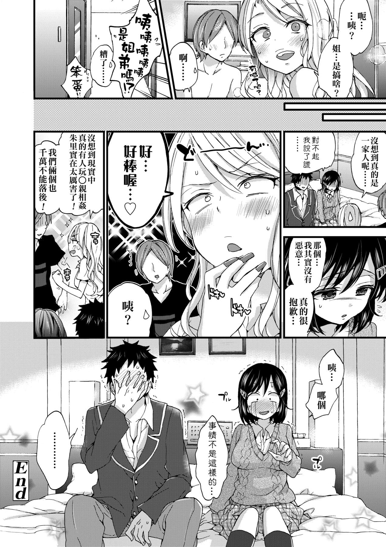 [Morishima Kon] Oneshota Dish | 御姐正太豪華拼盤♡ [Chinese] [矢部そうすけ] [Decensored] [Digital] page 181