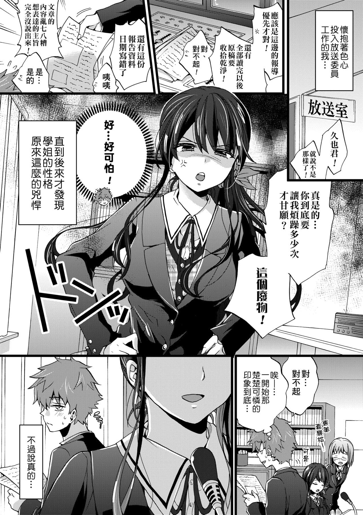 [Morishima Kon] Oneshota Dish | 御姐正太豪華拼盤♡ [Chinese] [矢部そうすけ] [Decensored] [Digital] page 183