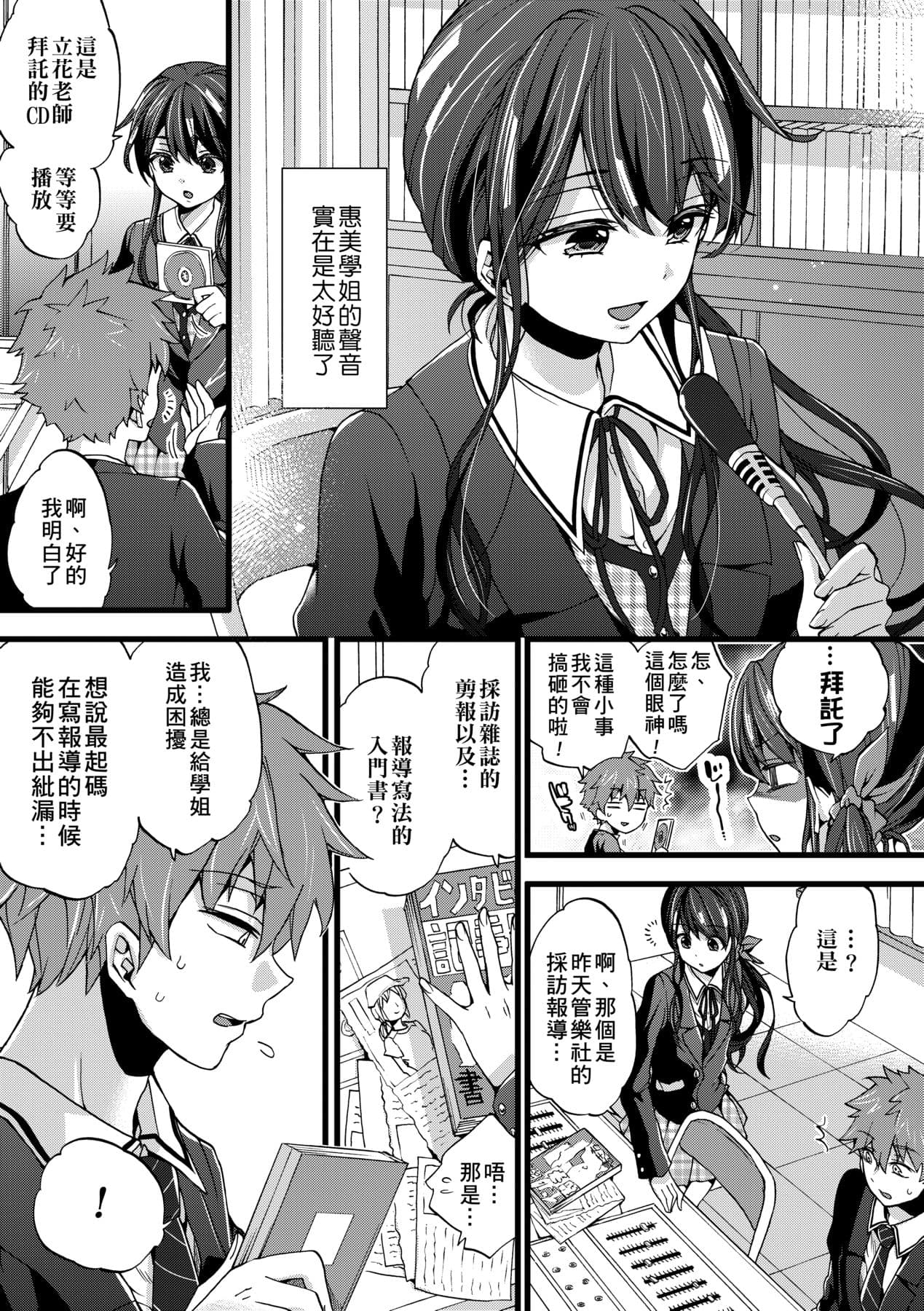 [Morishima Kon] Oneshota Dish | 御姐正太豪華拼盤♡ [Chinese] [矢部そうすけ] [Decensored] [Digital] page 184
