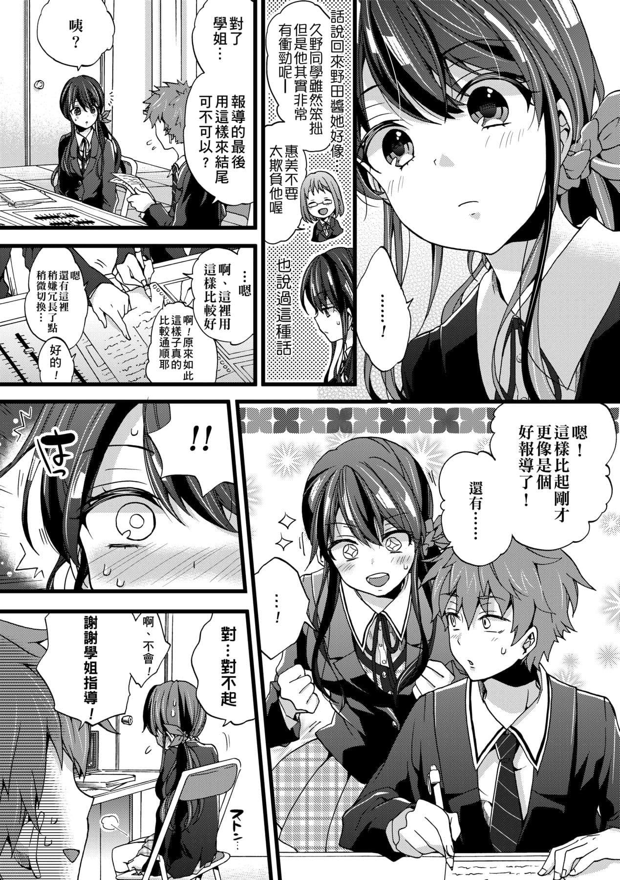 [Morishima Kon] Oneshota Dish | 御姐正太豪華拼盤♡ [Chinese] [矢部そうすけ] [Decensored] [Digital] page 185