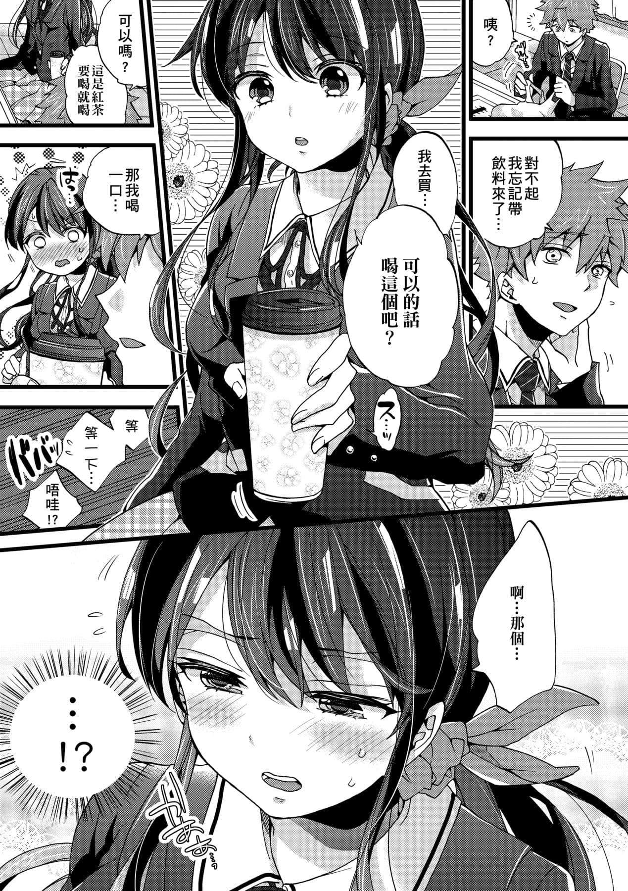 [Morishima Kon] Oneshota Dish | 御姐正太豪華拼盤♡ [Chinese] [矢部そうすけ] [Decensored] [Digital] page 186