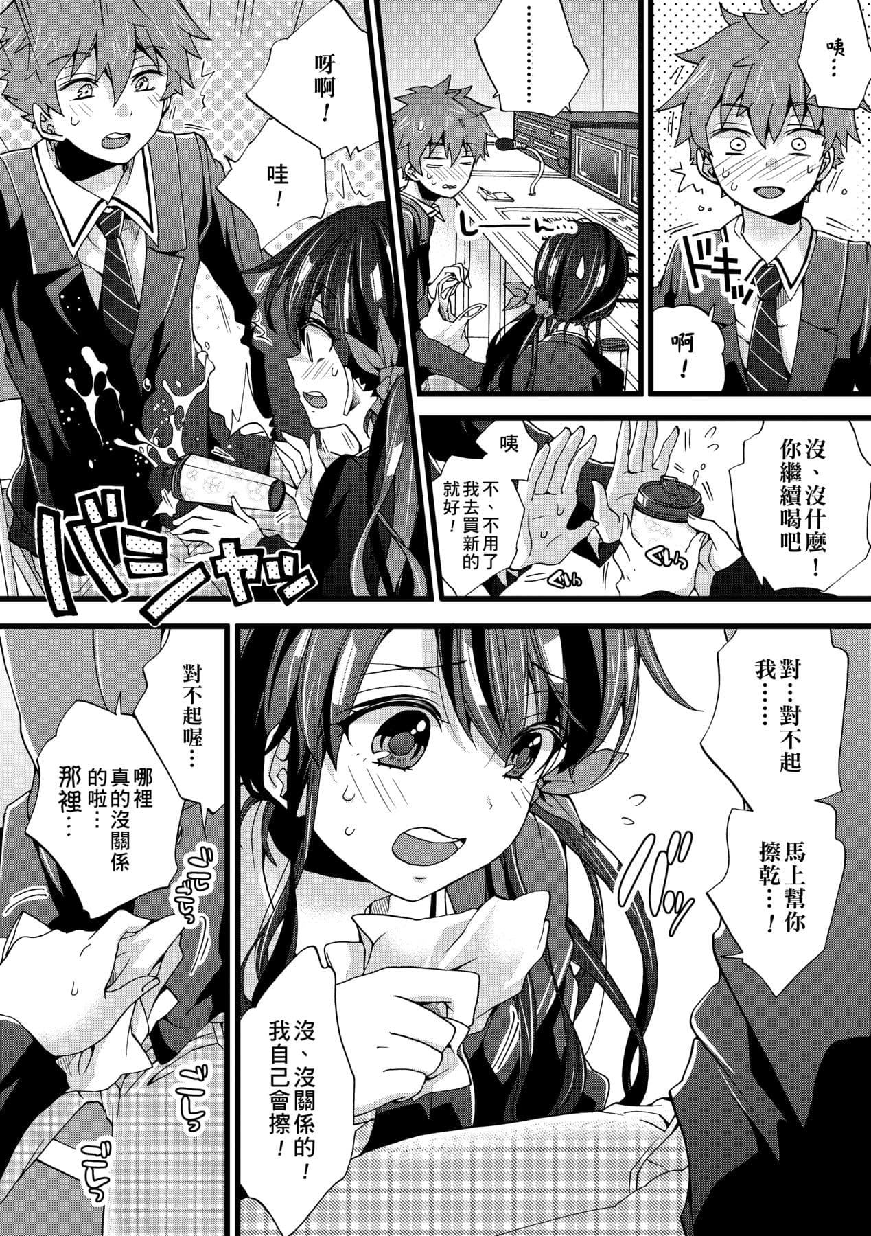[Morishima Kon] Oneshota Dish | 御姐正太豪華拼盤♡ [Chinese] [矢部そうすけ] [Decensored] [Digital] page 187