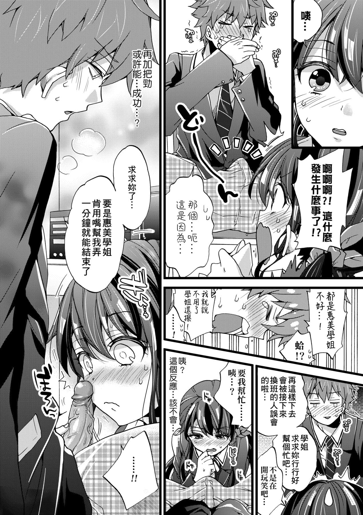 [Morishima Kon] Oneshota Dish | 御姐正太豪華拼盤♡ [Chinese] [矢部そうすけ] [Decensored] [Digital] page 188