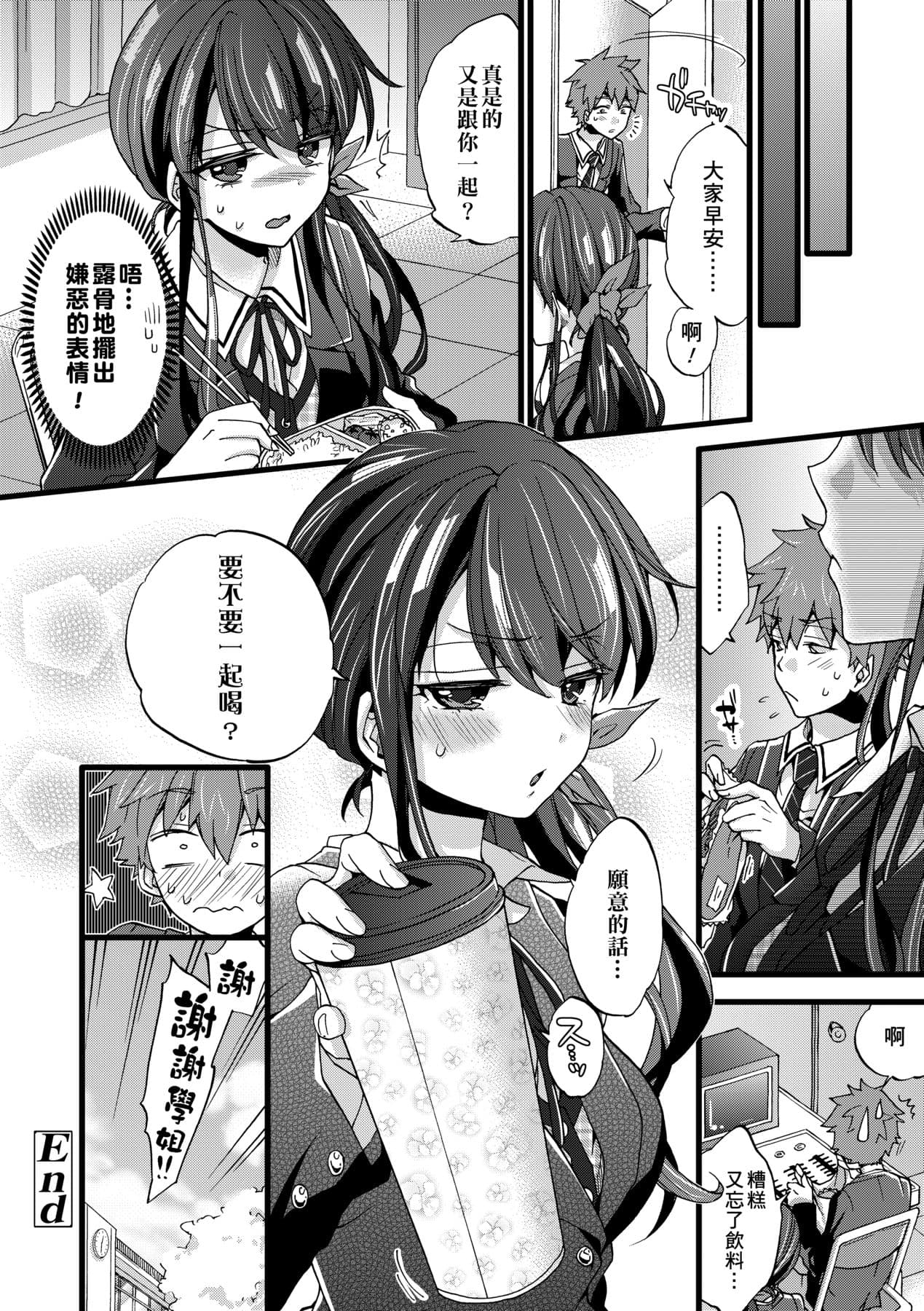 [Morishima Kon] Oneshota Dish | 御姐正太豪華拼盤♡ [Chinese] [矢部そうすけ] [Decensored] [Digital] page 201