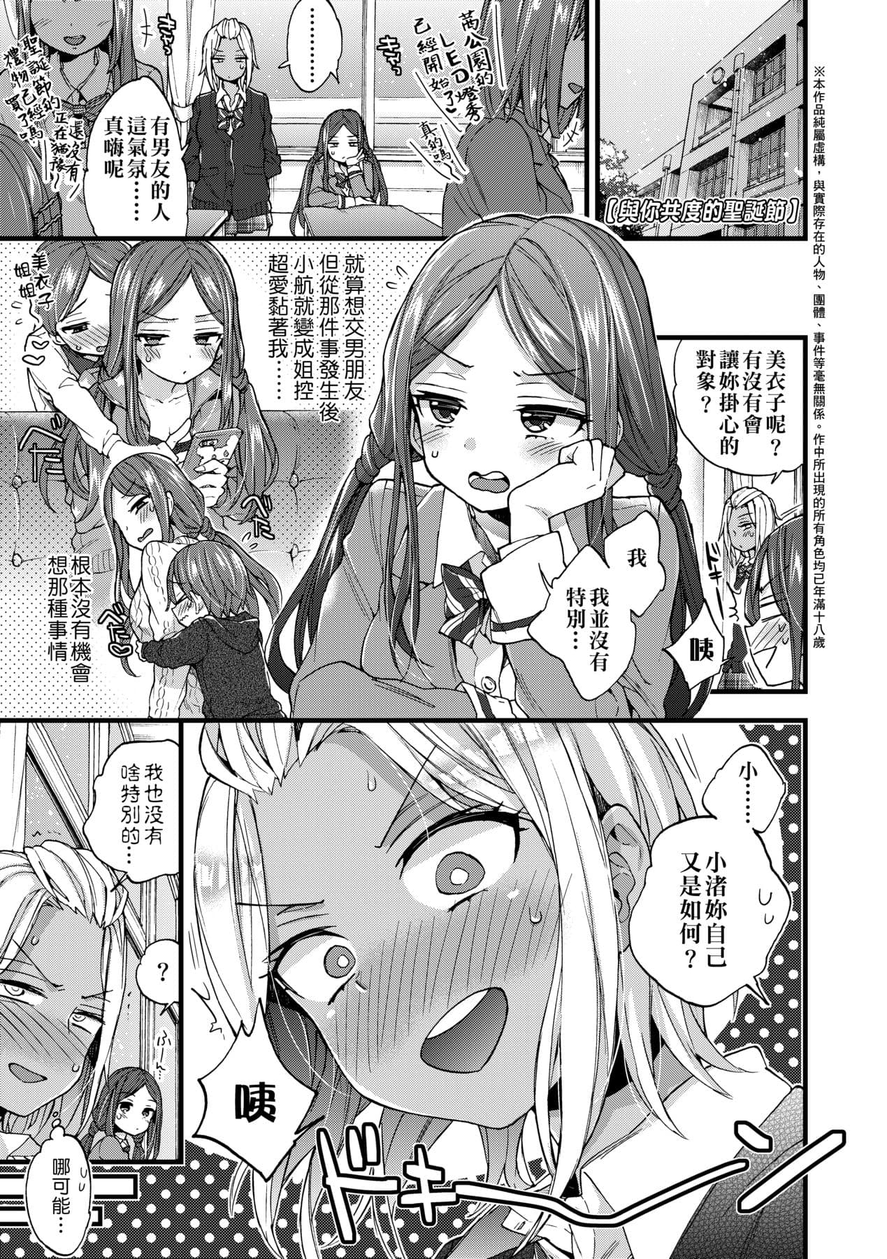 [Morishima Kon] Oneshota Dish | 御姐正太豪華拼盤♡ [Chinese] [矢部そうすけ] [Decensored] [Digital] page 202