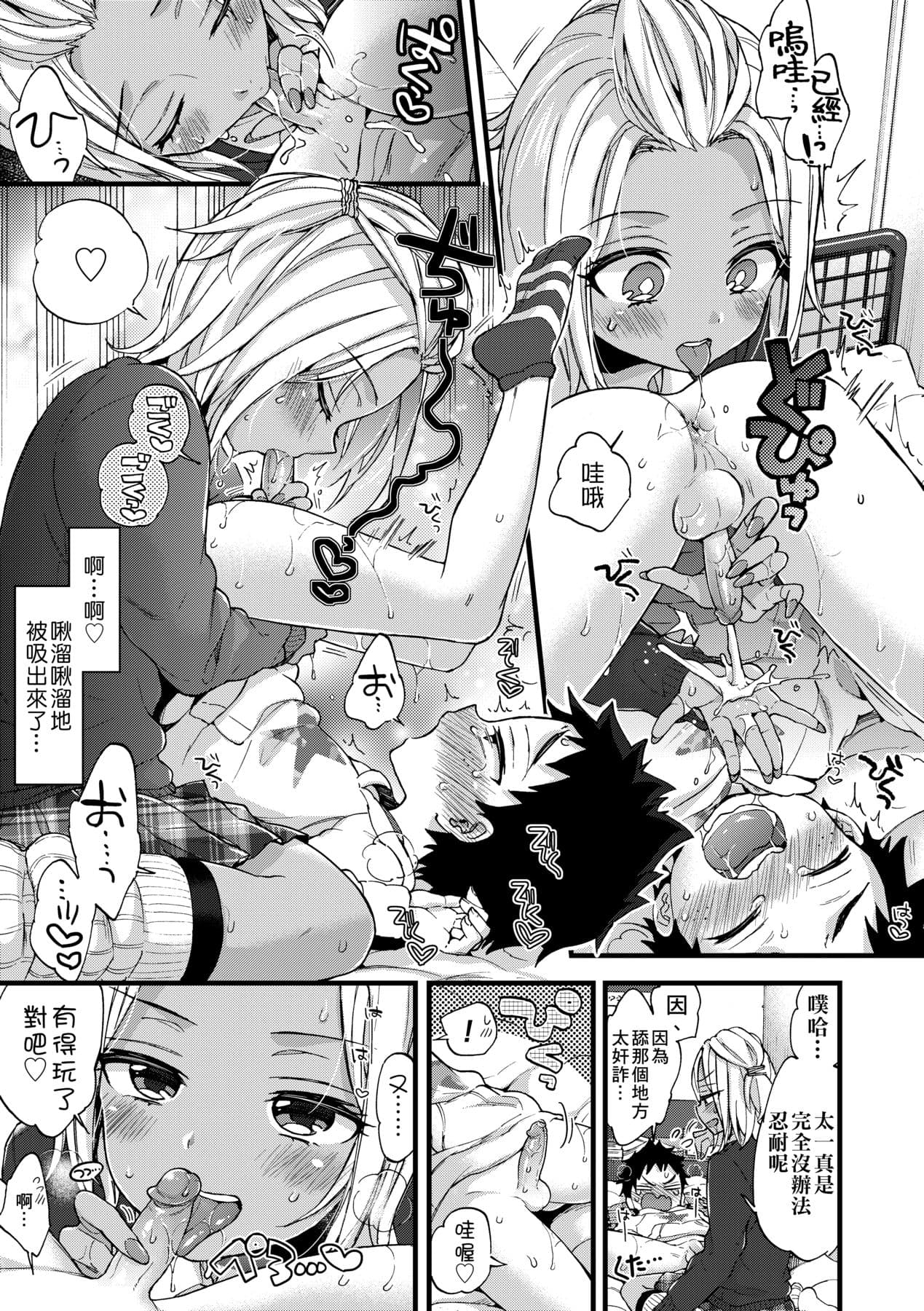 [Morishima Kon] Oneshota Dish | 御姐正太豪華拼盤♡ [Chinese] [矢部そうすけ] [Decensored] [Digital] page 206