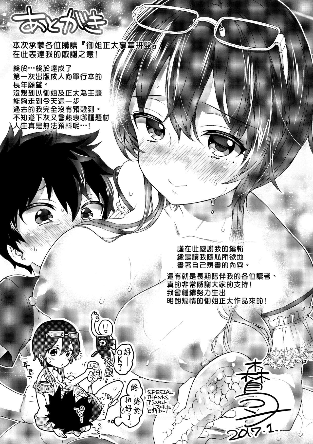[Morishima Kon] Oneshota Dish | 御姐正太豪華拼盤♡ [Chinese] [矢部そうすけ] [Decensored] [Digital] page 212