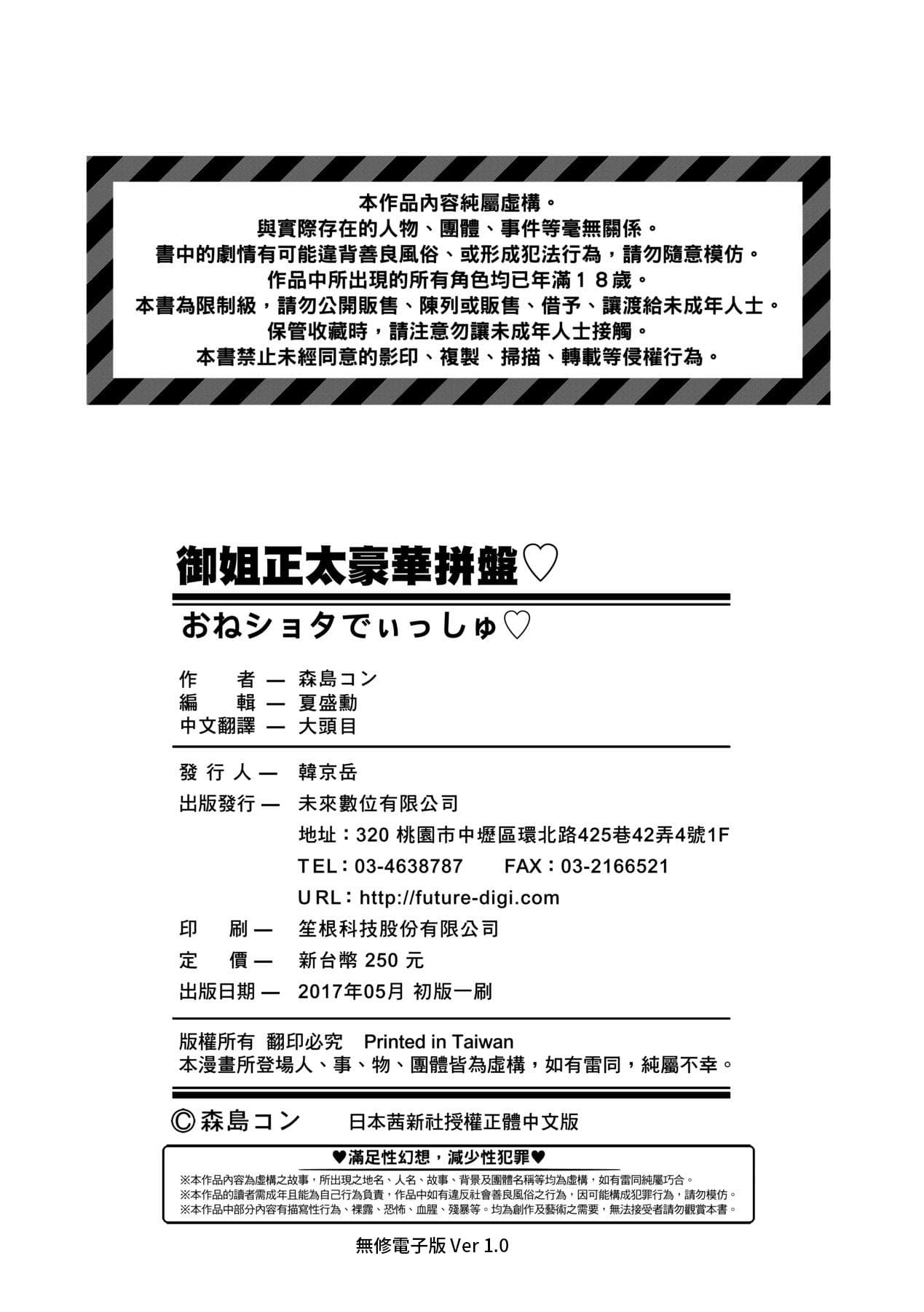 [Morishima Kon] Oneshota Dish | 御姐正太豪華拼盤♡ [Chinese] [矢部そうすけ] [Decensored] [Digital] page 213