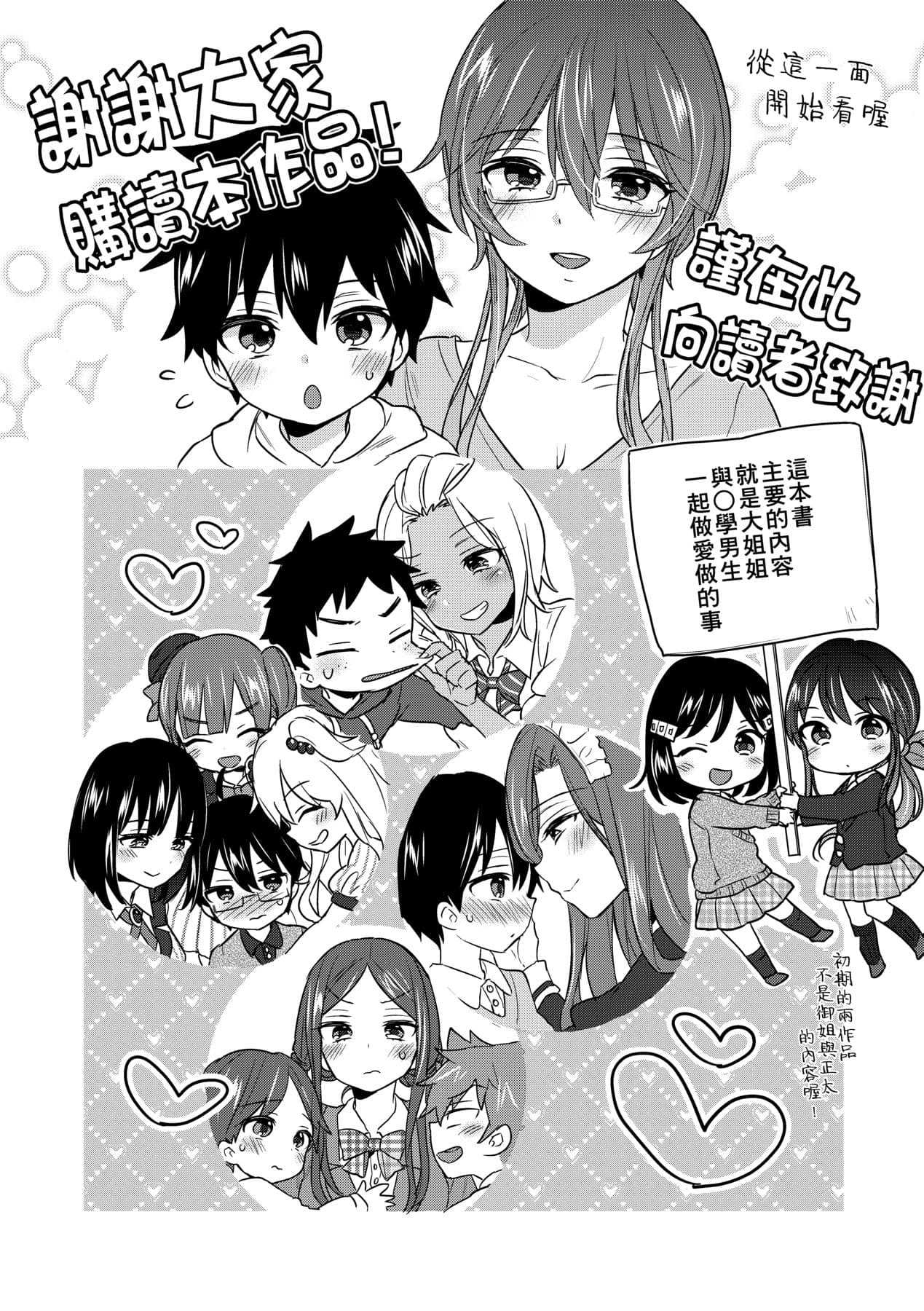 [Morishima Kon] Oneshota Dish | 御姐正太豪華拼盤♡ [Chinese] [矢部そうすけ] [Decensored] [Digital] page 215