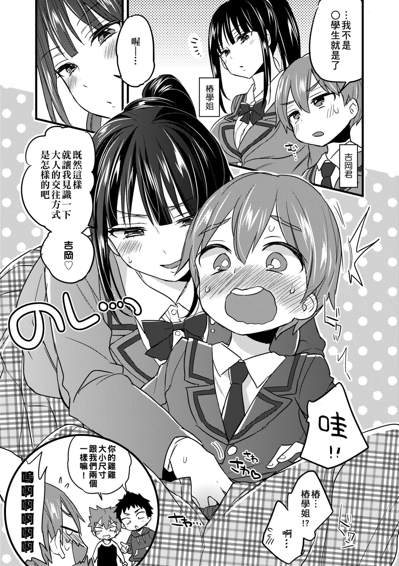 [Morishima Kon] Oneshota Dish | 御姐正太豪華拼盤♡ [Chinese] [矢部そうすけ] [Decensored] [Digital] page 216