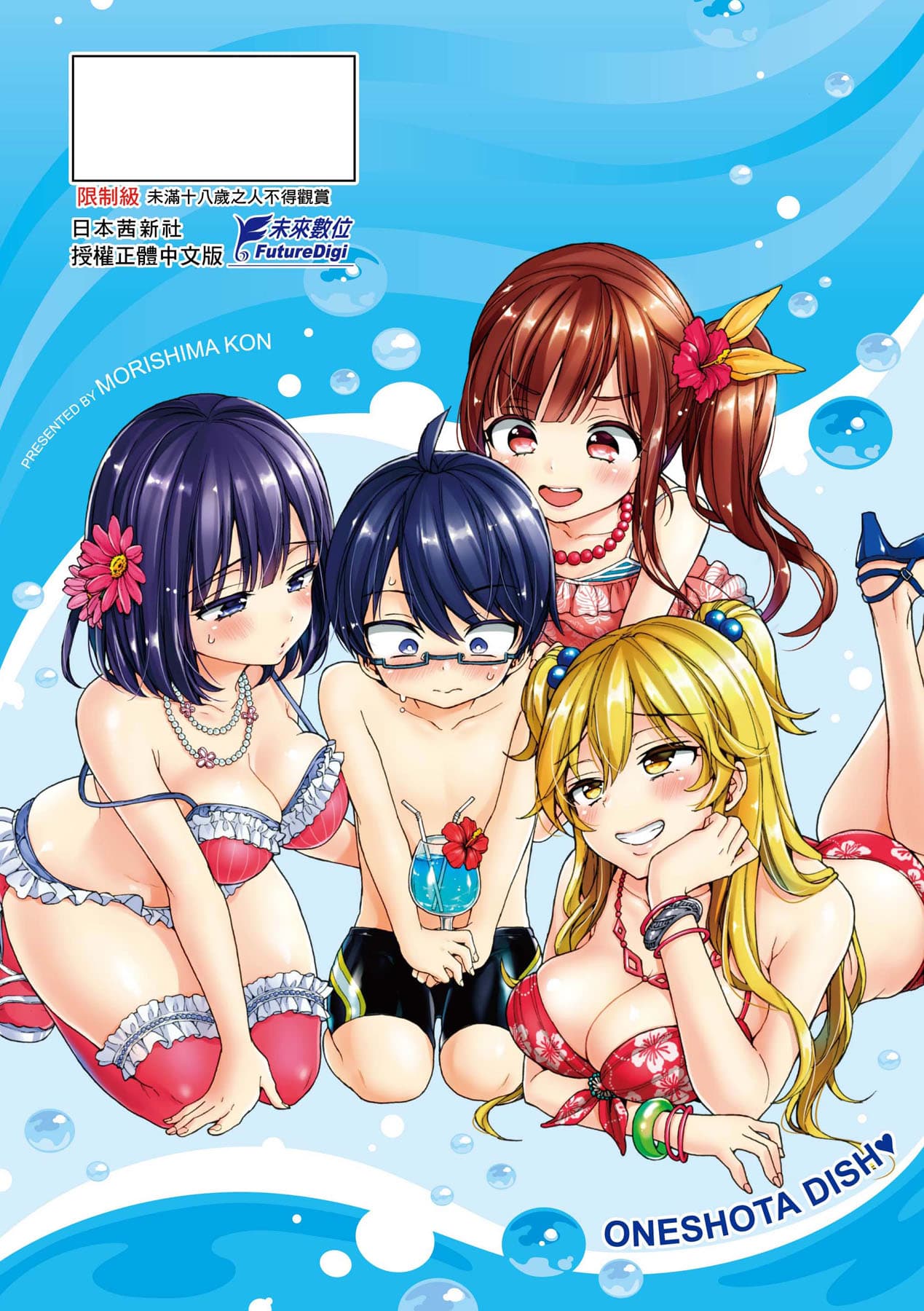 [Morishima Kon] Oneshota Dish | 御姐正太豪華拼盤♡ [Chinese] [矢部そうすけ] [Decensored] [Digital] page 217