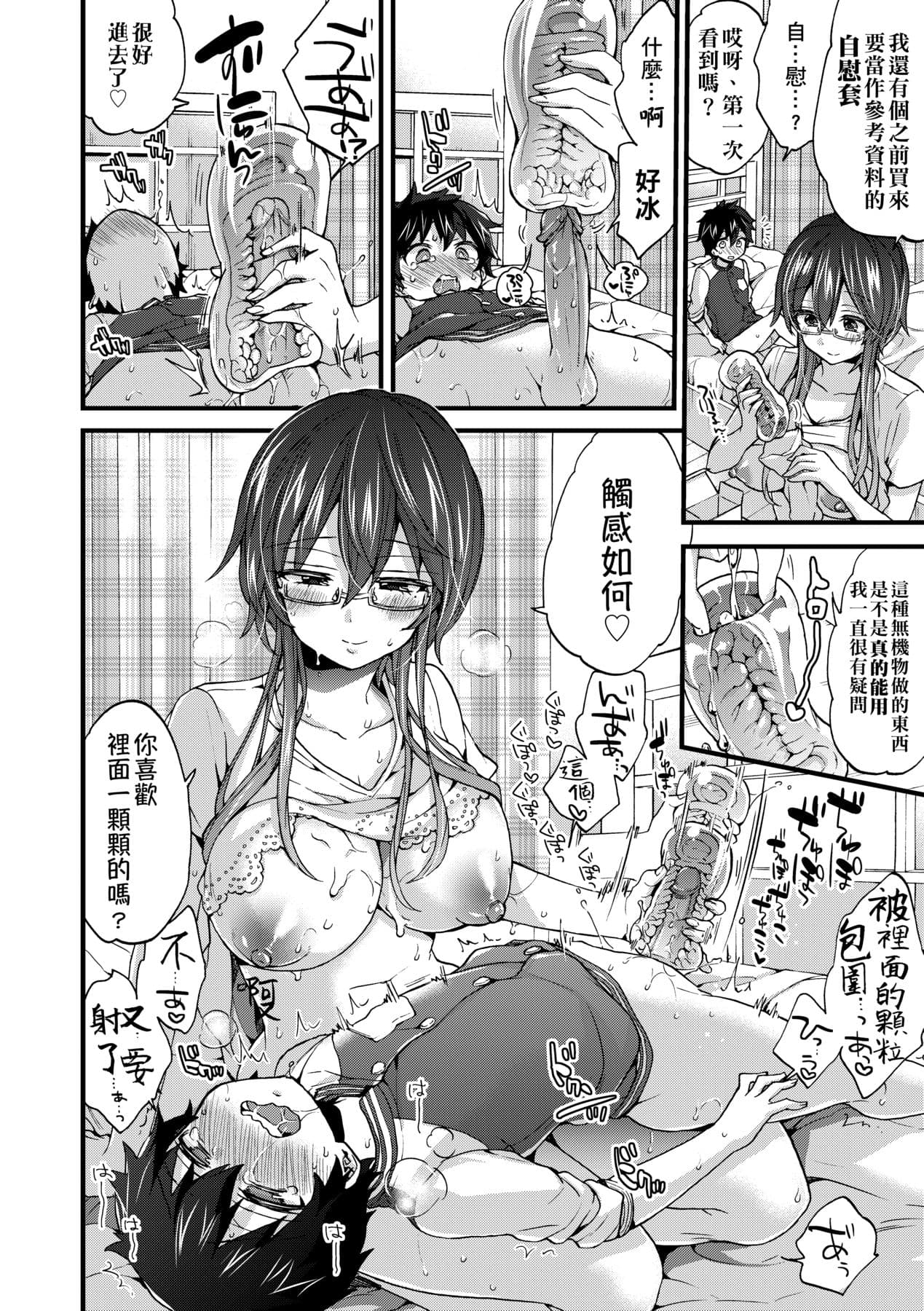 [Morishima Kon] Oneshota Dish | 御姐正太豪華拼盤♡ [Chinese] [矢部そうすけ] [Decensored] [Digital] page 23