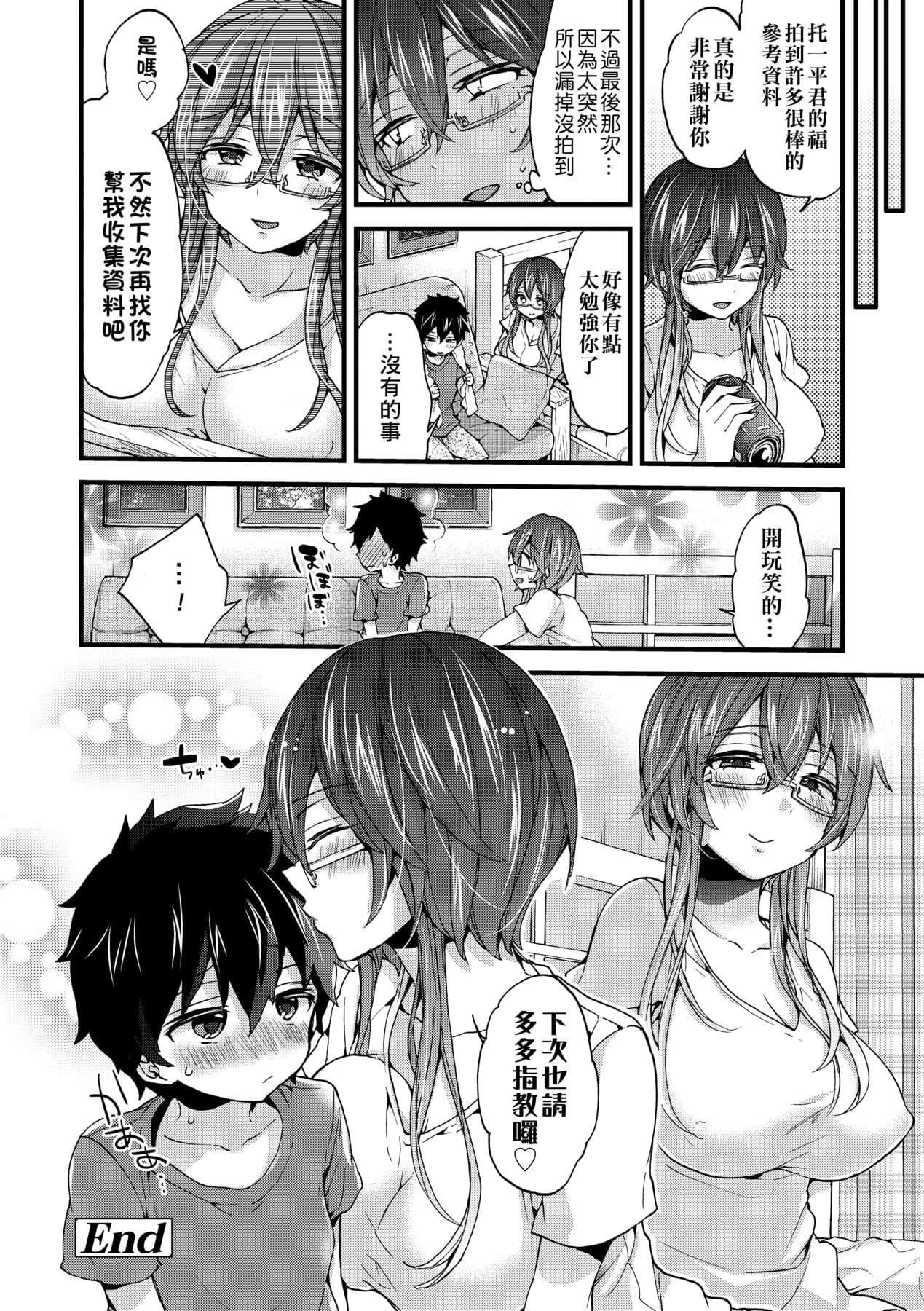 [Morishima Kon] Oneshota Dish | 御姐正太豪華拼盤♡ [Chinese] [矢部そうすけ] [Decensored] [Digital] page 27