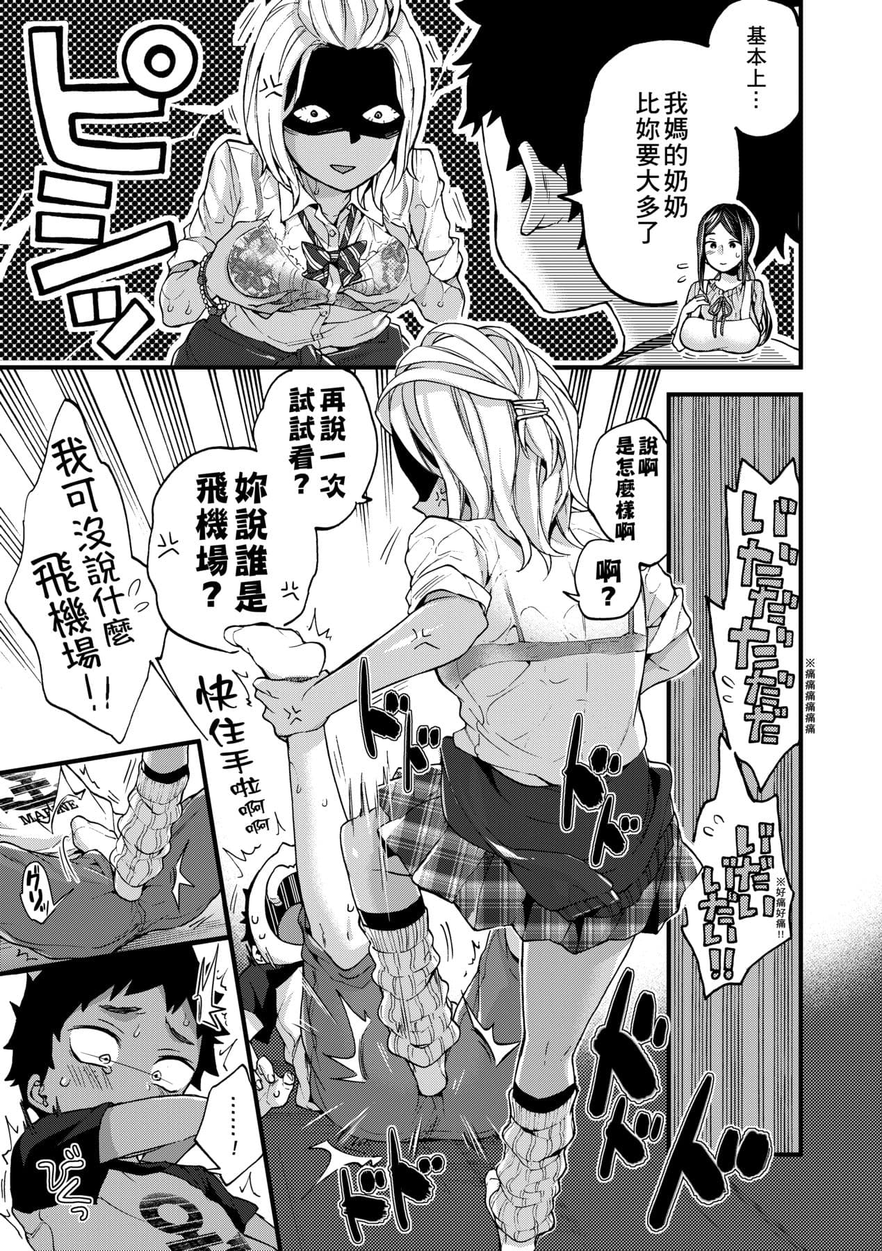 [Morishima Kon] Oneshota Dish | 御姐正太豪華拼盤♡ [Chinese] [矢部そうすけ] [Decensored] [Digital] page 32
