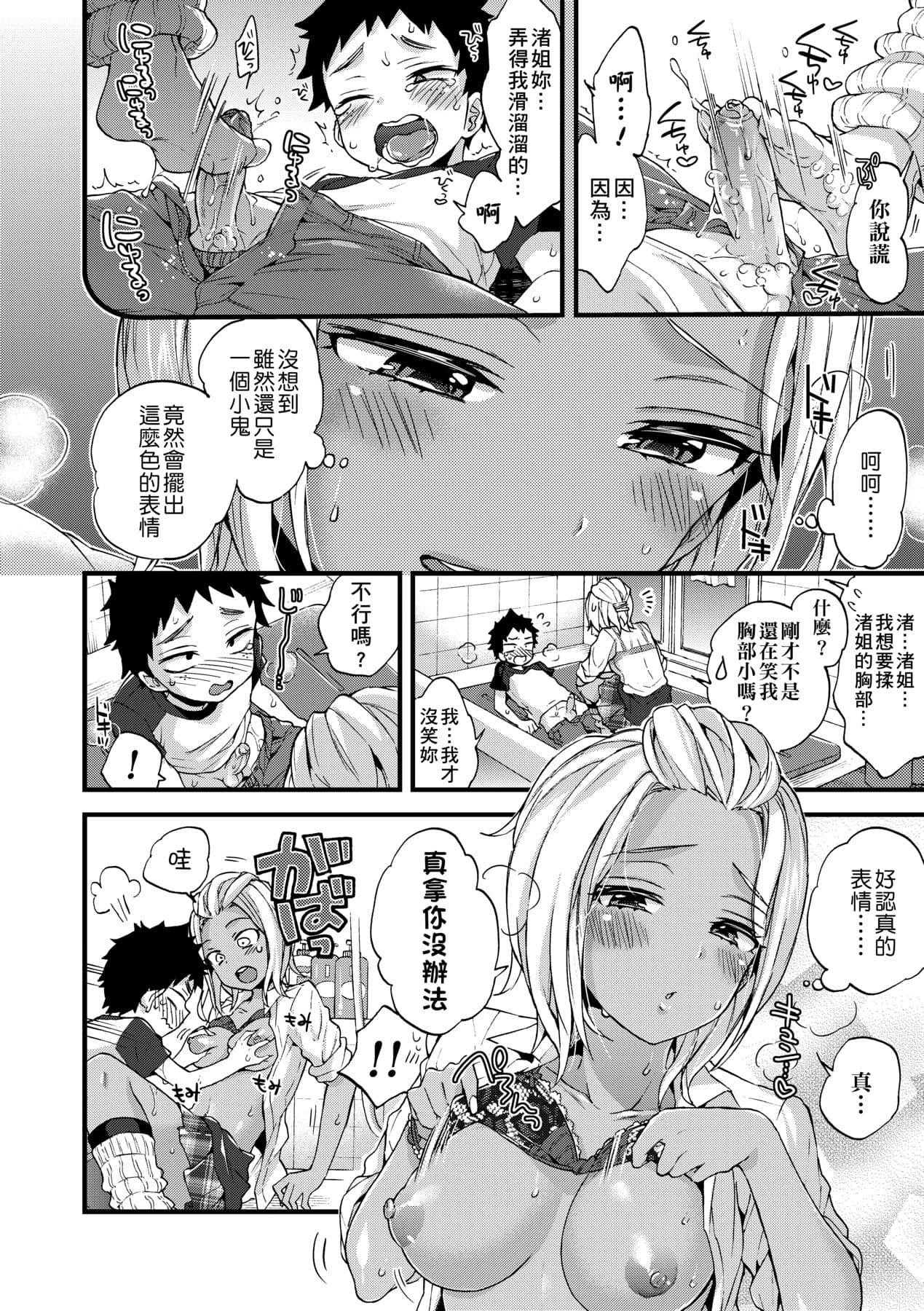 [Morishima Kon] Oneshota Dish | 御姐正太豪華拼盤♡ [Chinese] [矢部そうすけ] [Decensored] [Digital] page 35