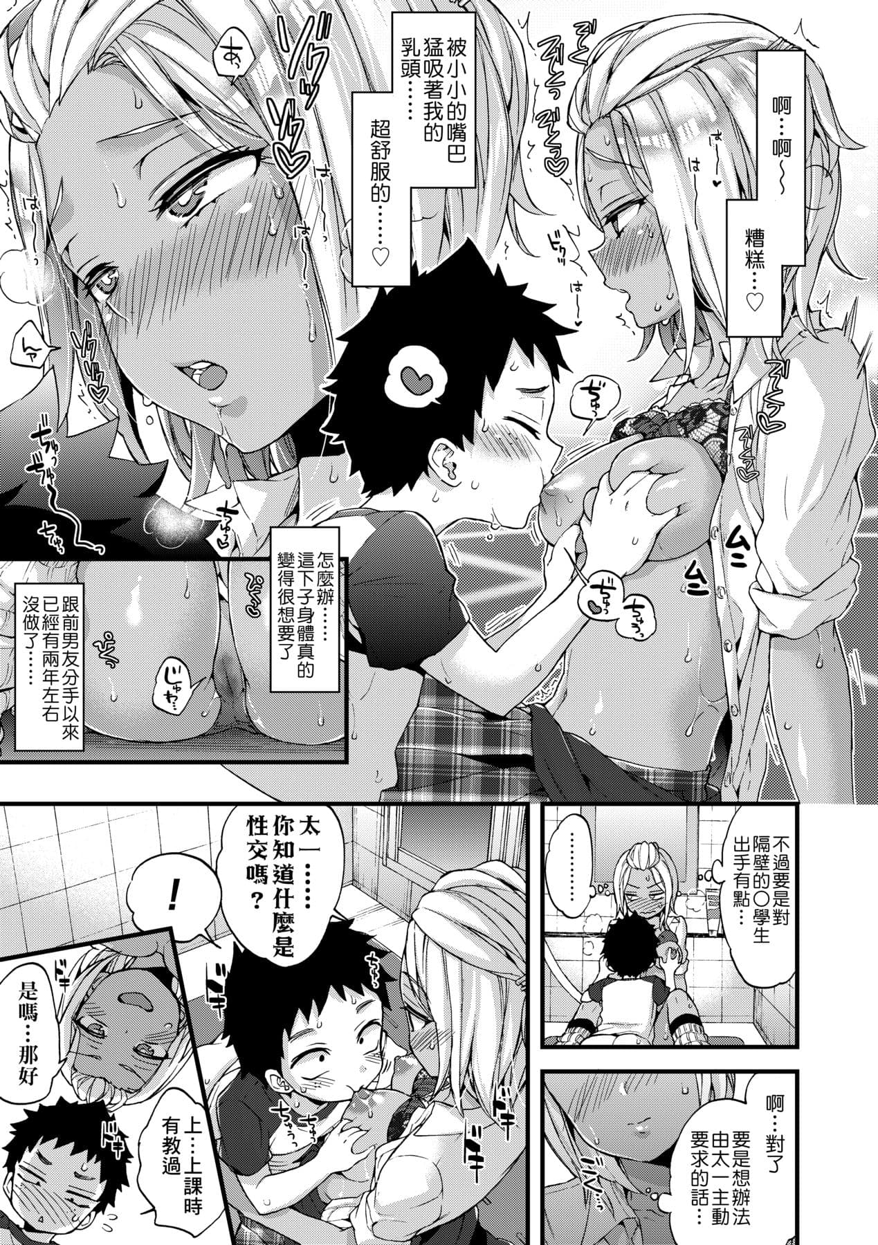 [Morishima Kon] Oneshota Dish | 御姐正太豪華拼盤♡ [Chinese] [矢部そうすけ] [Decensored] [Digital] page 36