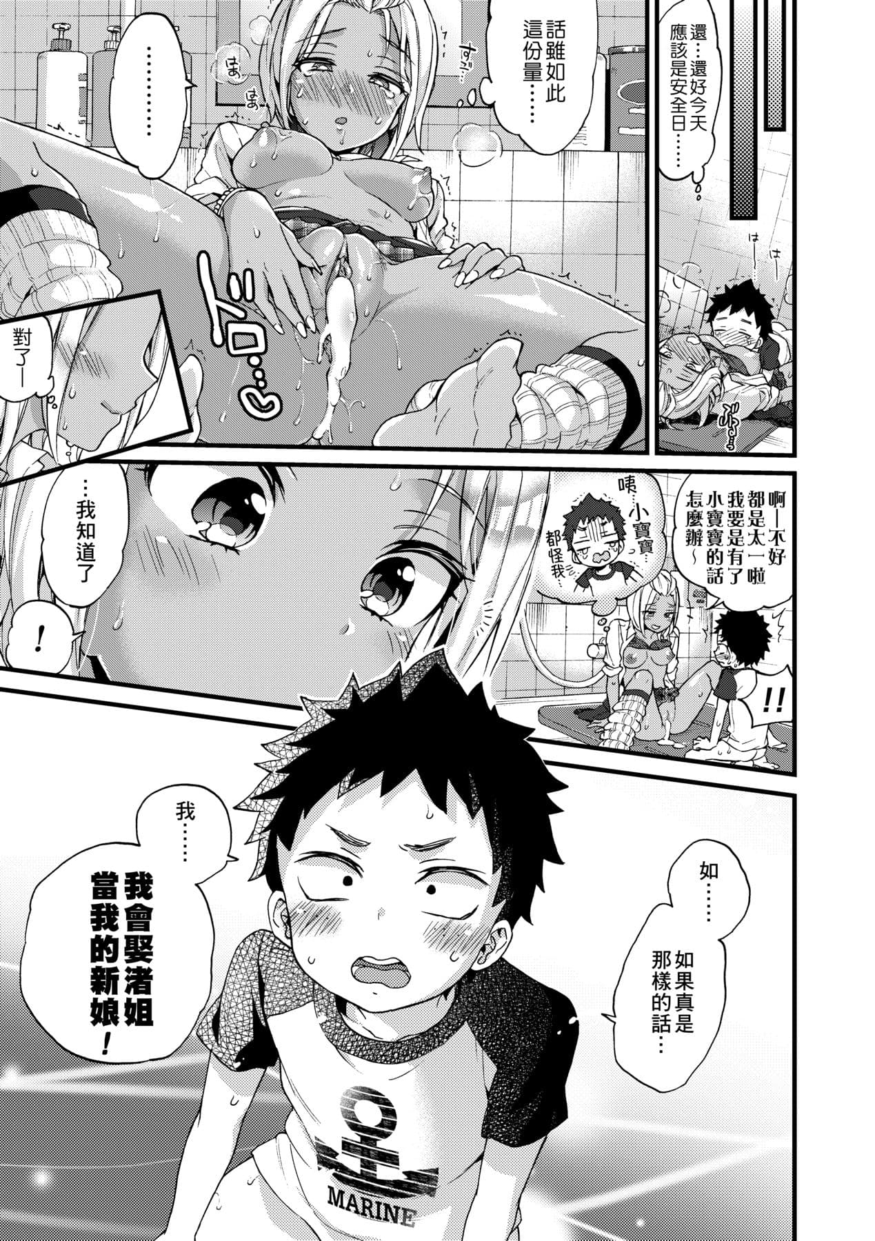 [Morishima Kon] Oneshota Dish | 御姐正太豪華拼盤♡ [Chinese] [矢部そうすけ] [Decensored] [Digital] page 42