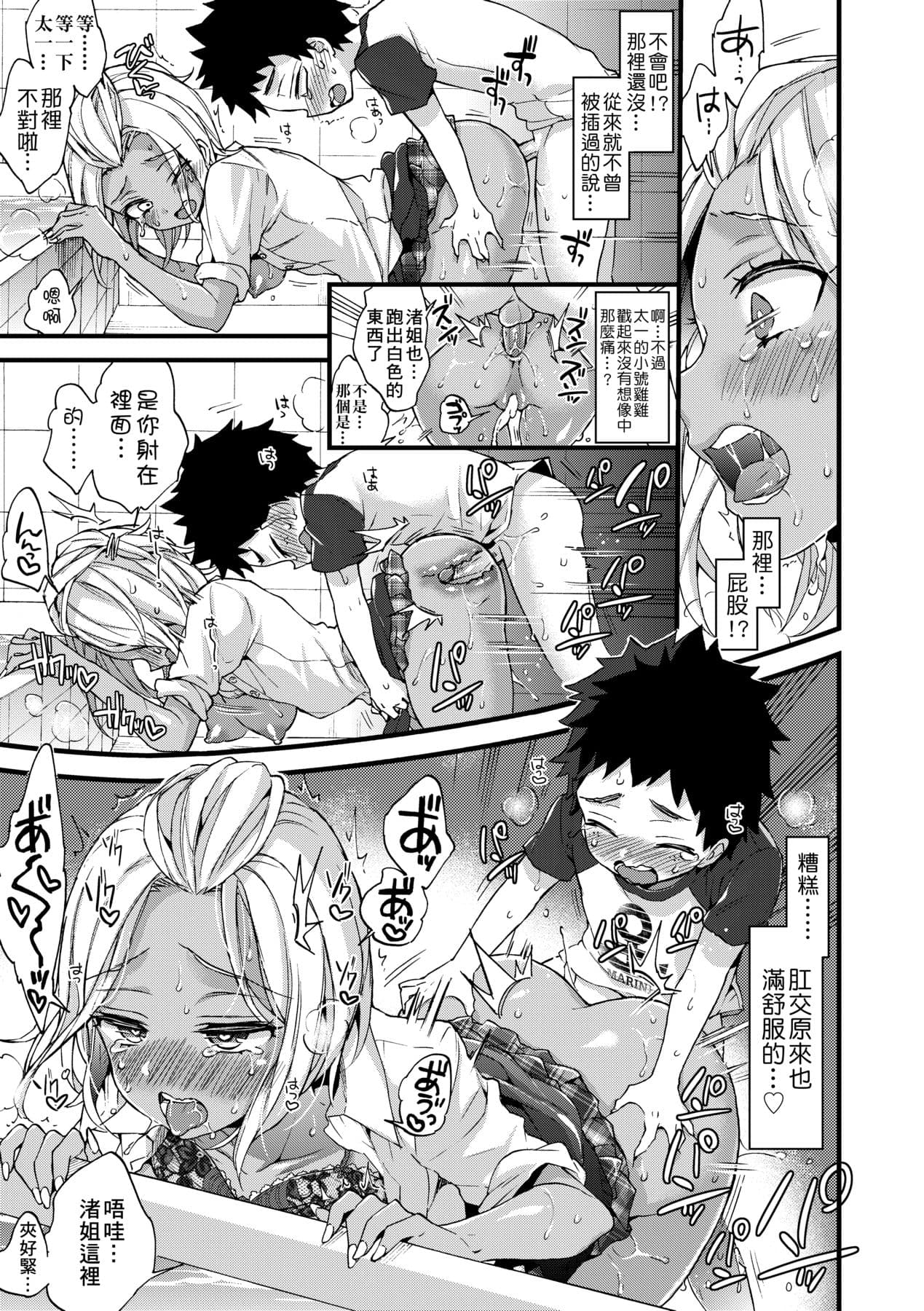 [Morishima Kon] Oneshota Dish | 御姐正太豪華拼盤♡ [Chinese] [矢部そうすけ] [Decensored] [Digital] page 46