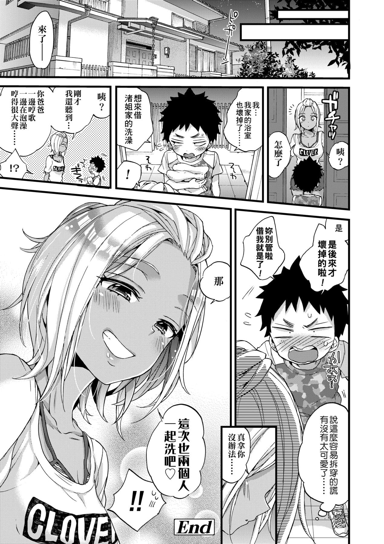 [Morishima Kon] Oneshota Dish | 御姐正太豪華拼盤♡ [Chinese] [矢部そうすけ] [Decensored] [Digital] page 51