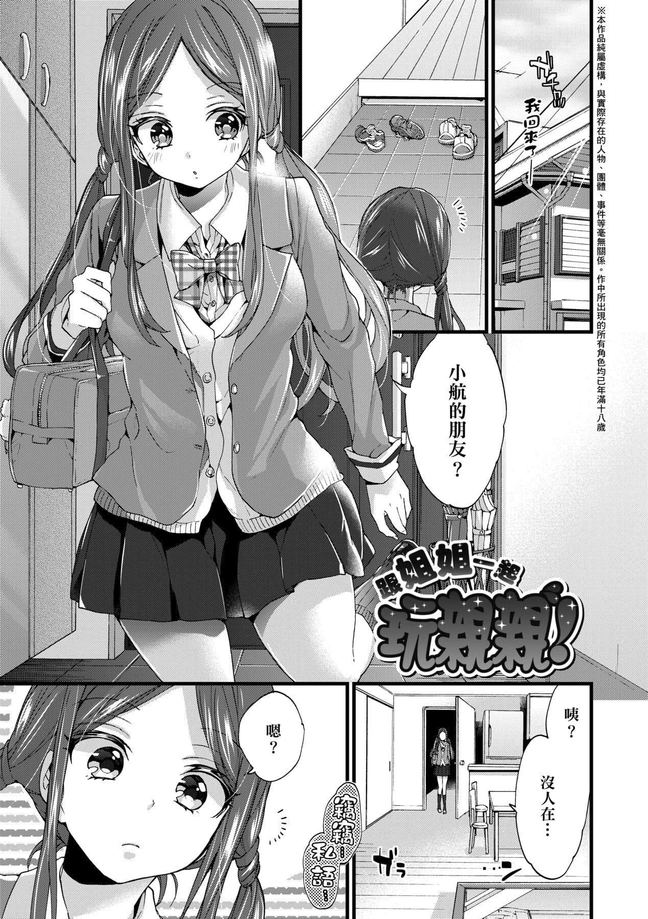 [Morishima Kon] Oneshota Dish | 御姐正太豪華拼盤♡ [Chinese] [矢部そうすけ] [Decensored] [Digital] page 52