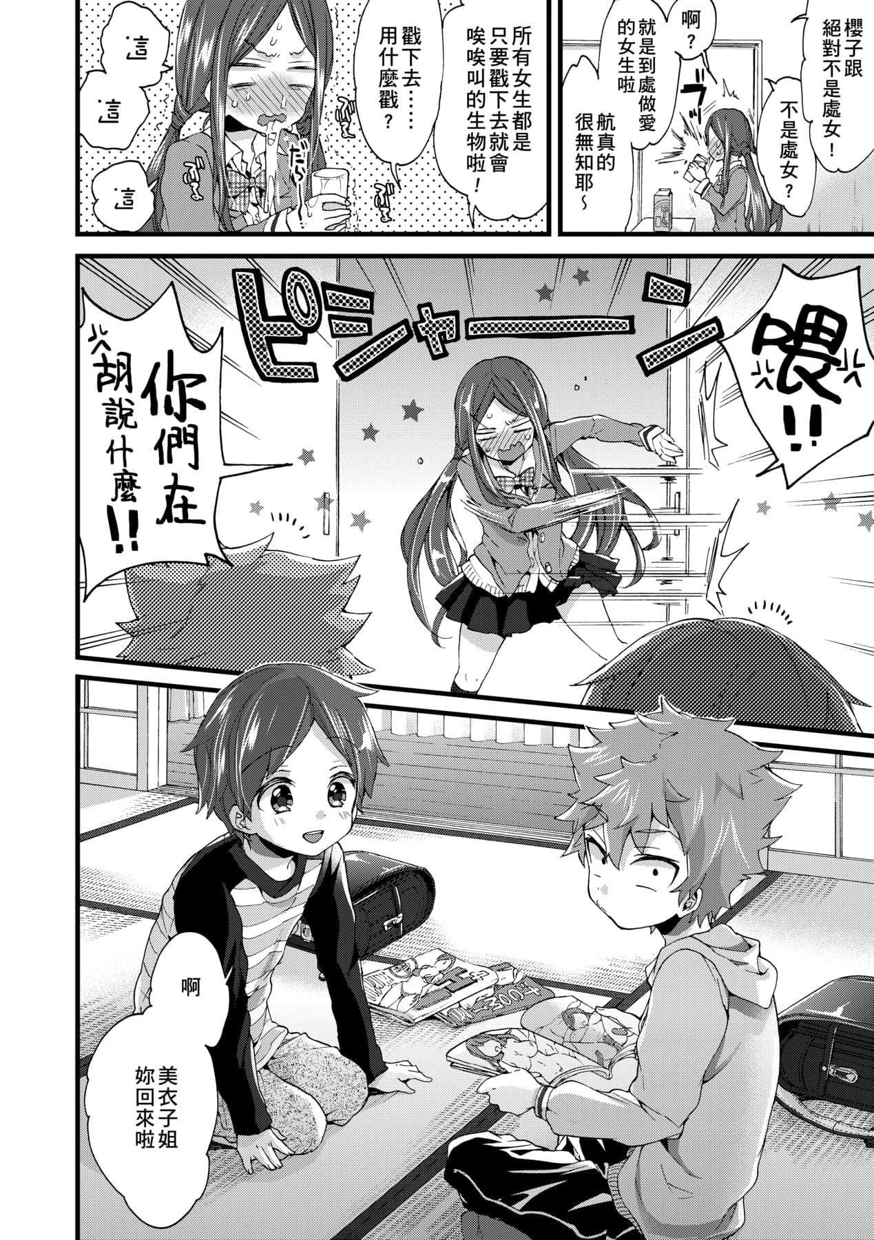 [Morishima Kon] Oneshota Dish | 御姐正太豪華拼盤♡ [Chinese] [矢部そうすけ] [Decensored] [Digital] page 53