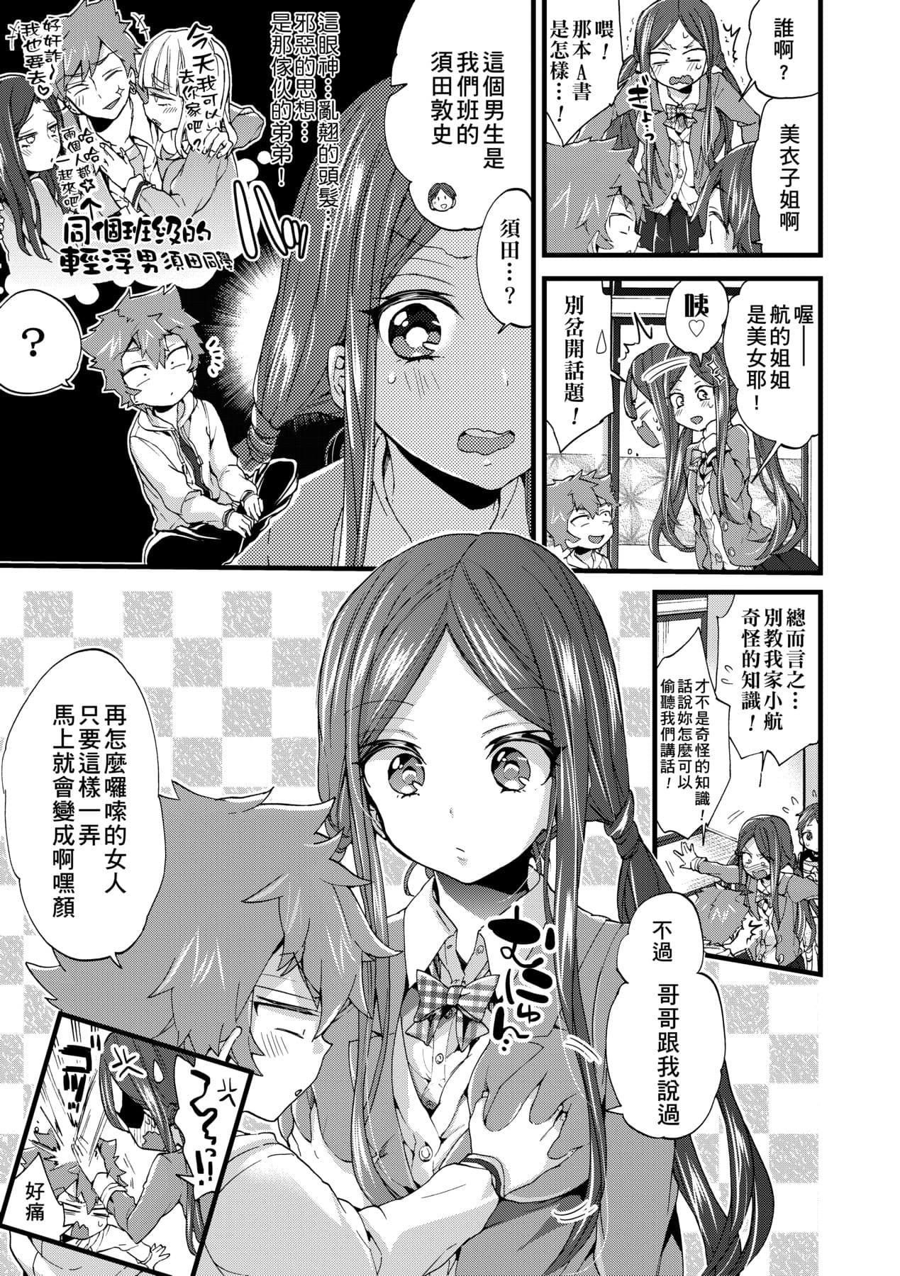 [Morishima Kon] Oneshota Dish | 御姐正太豪華拼盤♡ [Chinese] [矢部そうすけ] [Decensored] [Digital] page 54