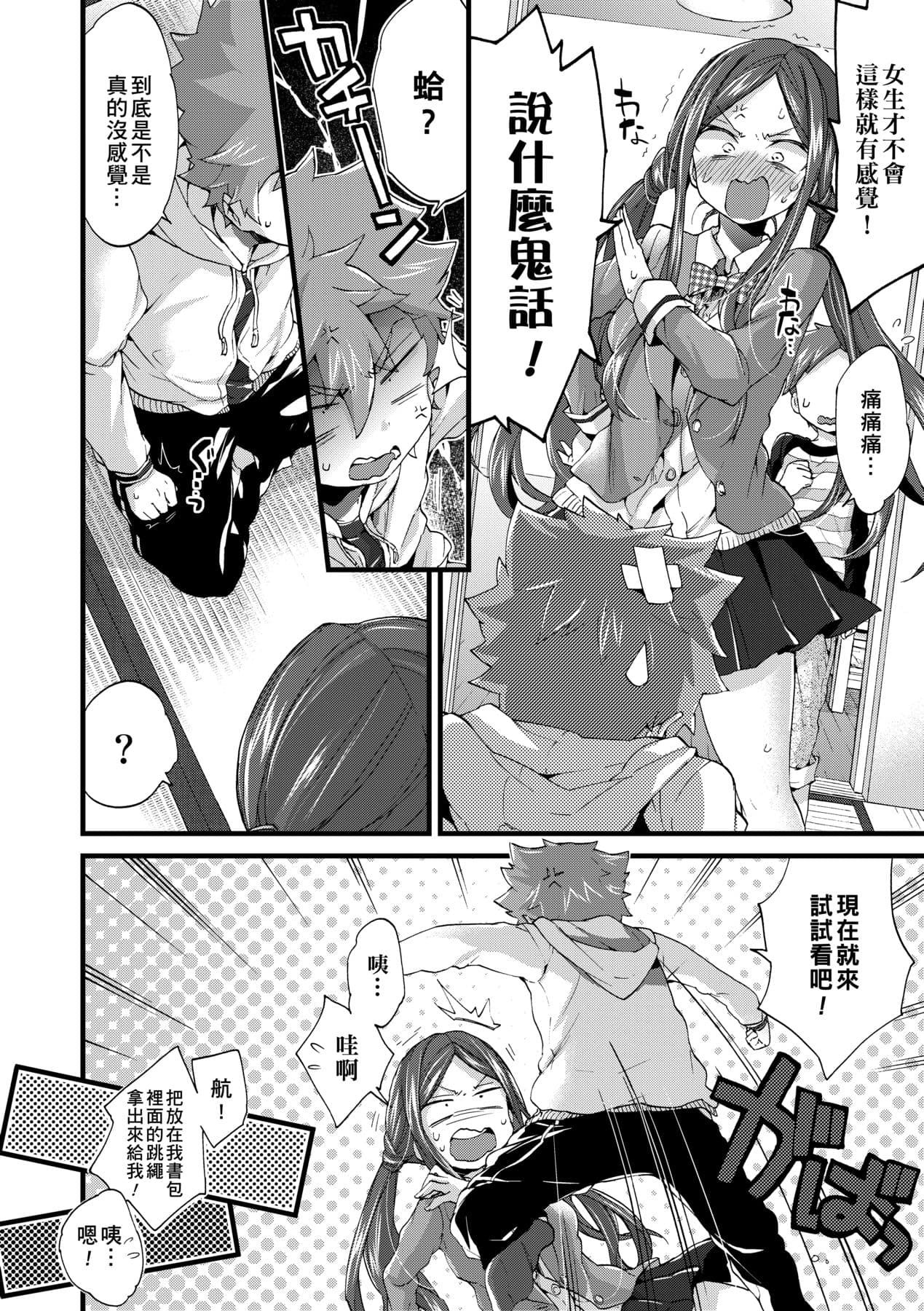 [Morishima Kon] Oneshota Dish | 御姐正太豪華拼盤♡ [Chinese] [矢部そうすけ] [Decensored] [Digital] page 55