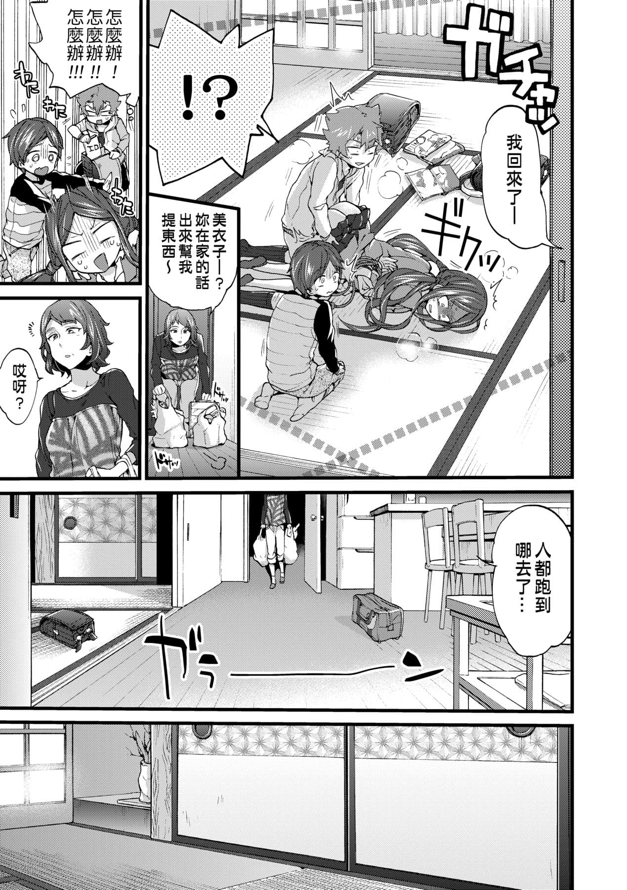 [Morishima Kon] Oneshota Dish | 御姐正太豪華拼盤♡ [Chinese] [矢部そうすけ] [Decensored] [Digital] page 64