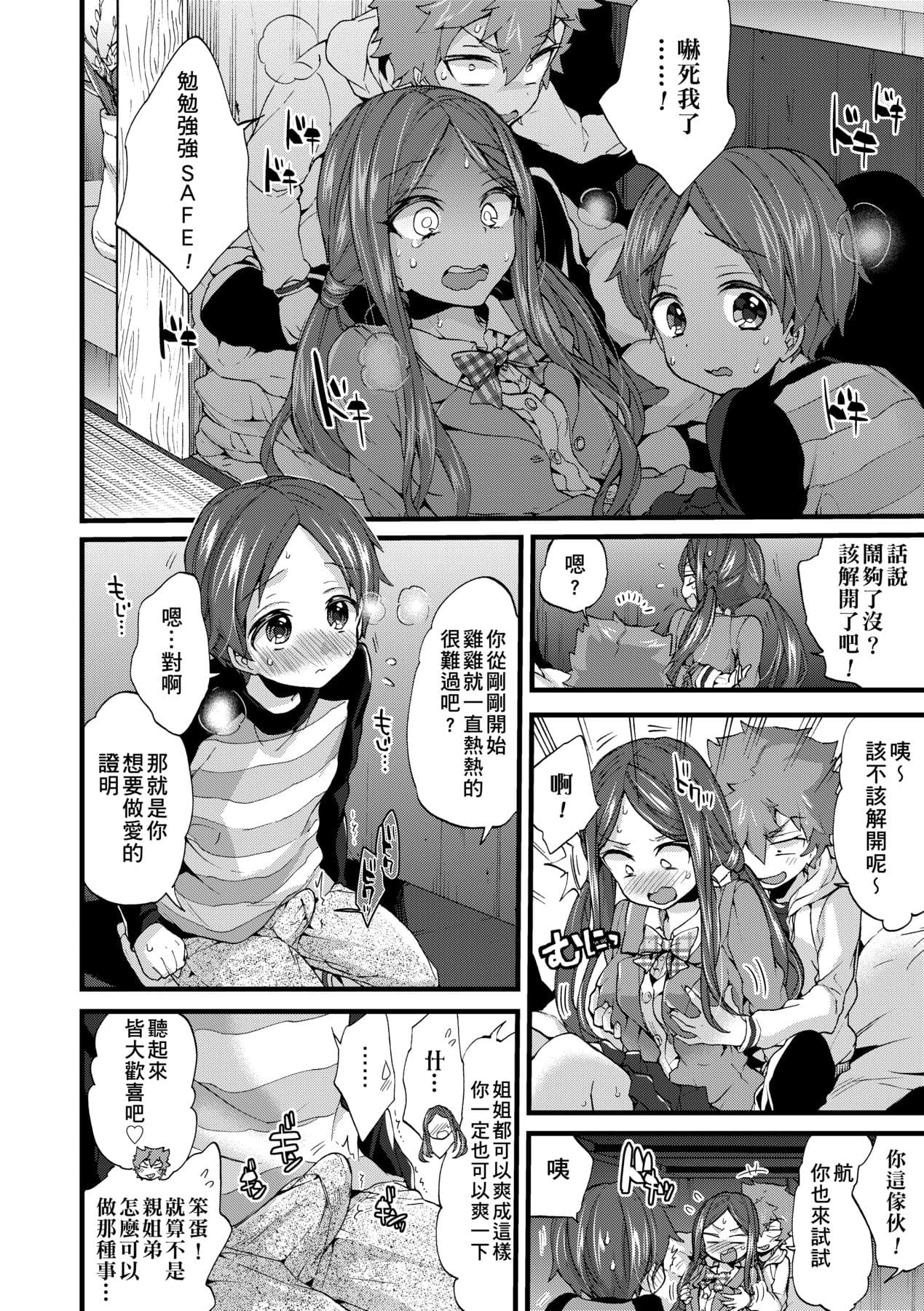 [Morishima Kon] Oneshota Dish | 御姐正太豪華拼盤♡ [Chinese] [矢部そうすけ] [Decensored] [Digital] page 65