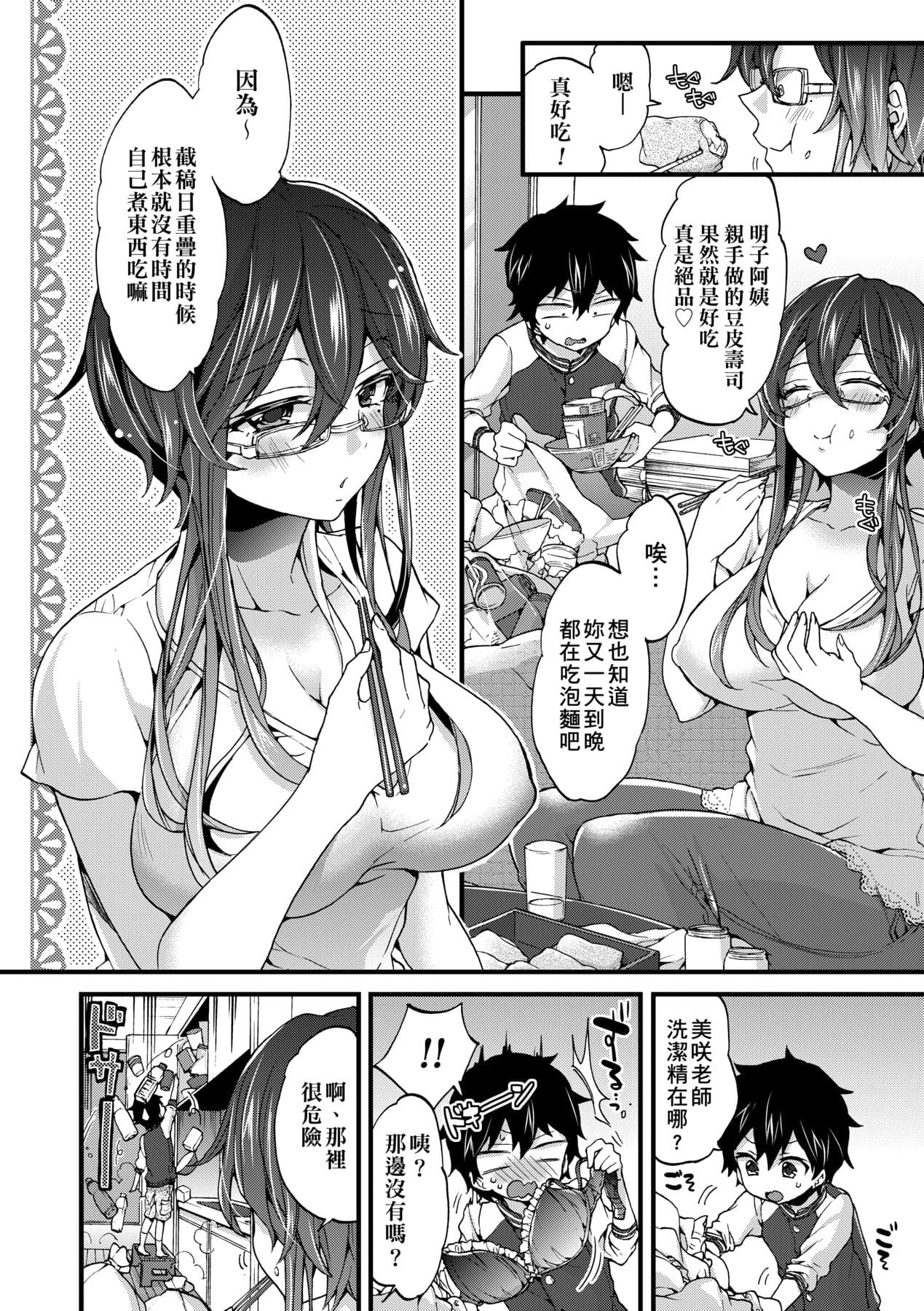 [Morishima Kon] Oneshota Dish | 御姐正太豪華拼盤♡ [Chinese] [矢部そうすけ] [Decensored] [Digital] page 7