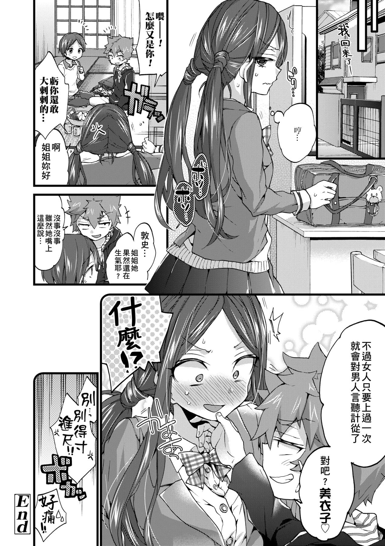 [Morishima Kon] Oneshota Dish | 御姐正太豪華拼盤♡ [Chinese] [矢部そうすけ] [Decensored] [Digital] page 71