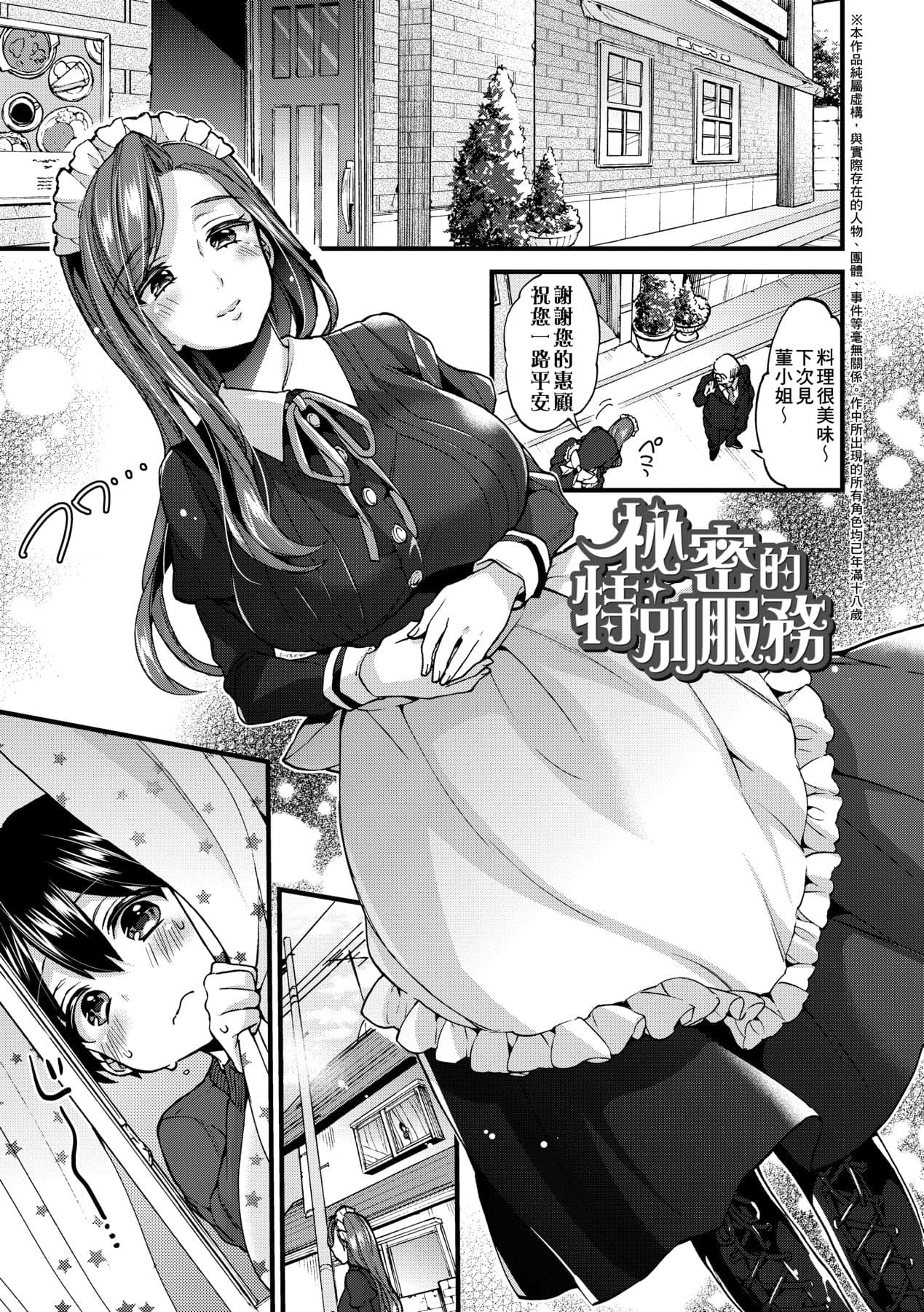 [Morishima Kon] Oneshota Dish | 御姐正太豪華拼盤♡ [Chinese] [矢部そうすけ] [Decensored] [Digital] page 72