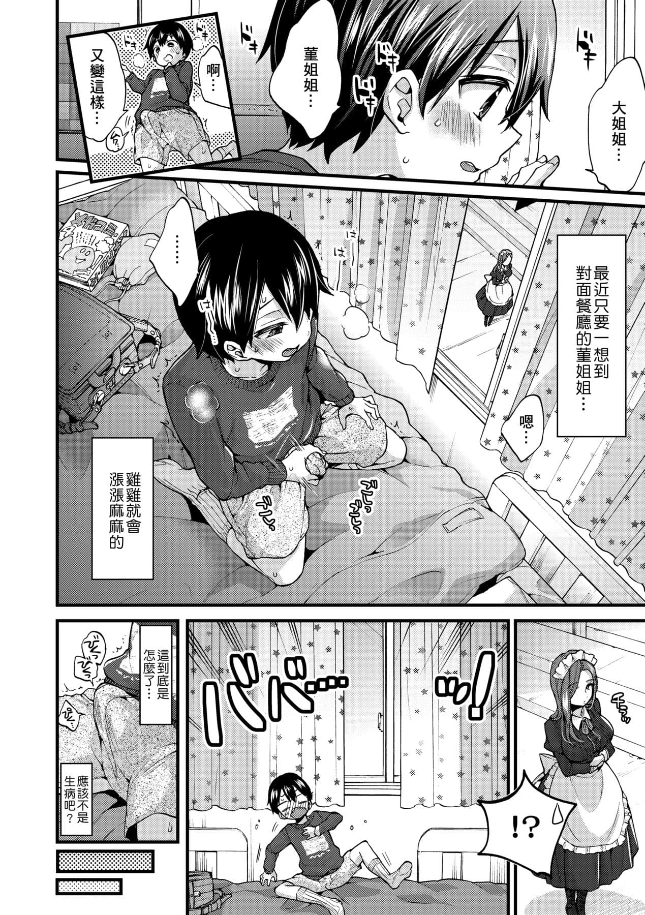 [Morishima Kon] Oneshota Dish | 御姐正太豪華拼盤♡ [Chinese] [矢部そうすけ] [Decensored] [Digital] page 73