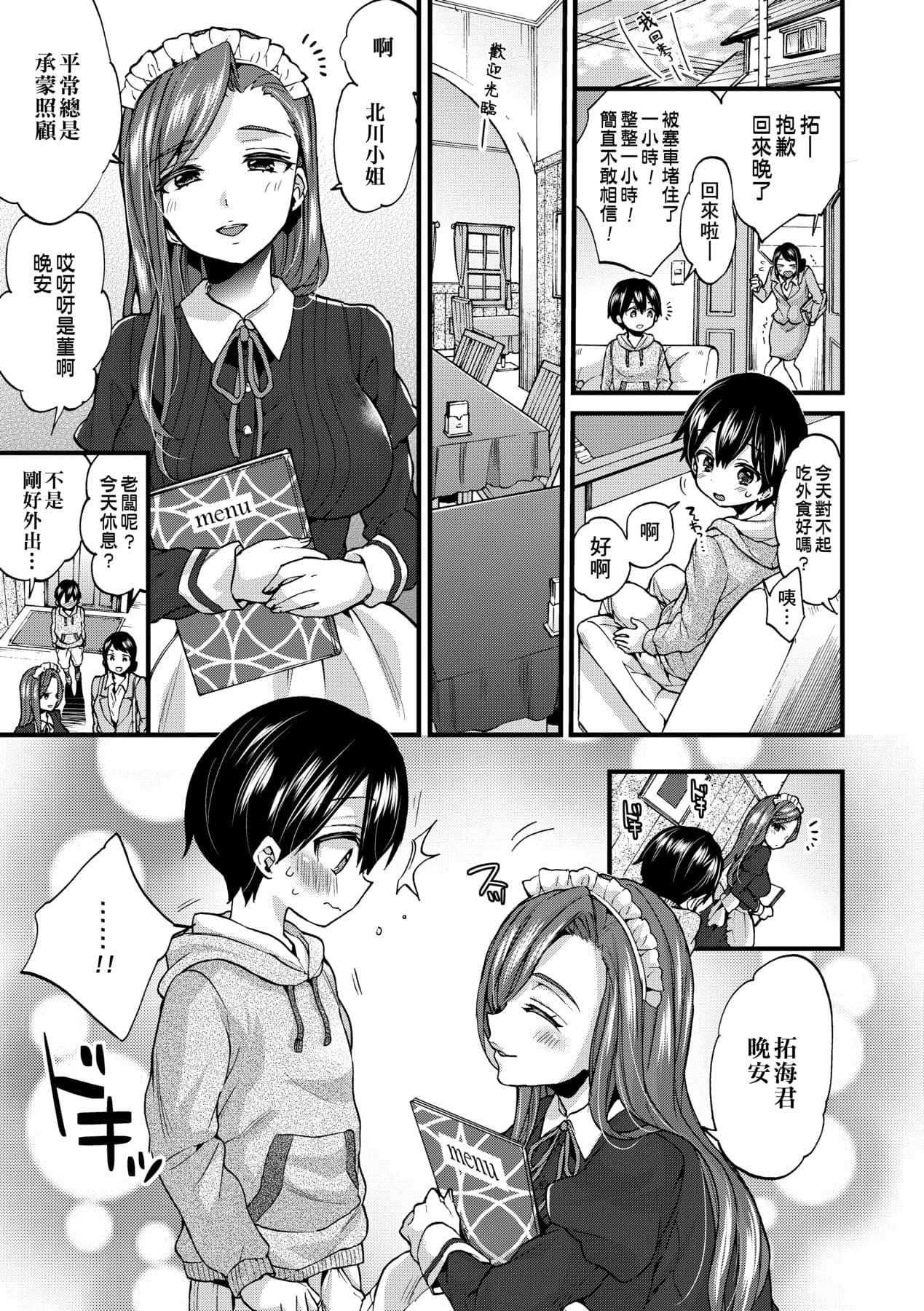 [Morishima Kon] Oneshota Dish | 御姐正太豪華拼盤♡ [Chinese] [矢部そうすけ] [Decensored] [Digital] page 74
