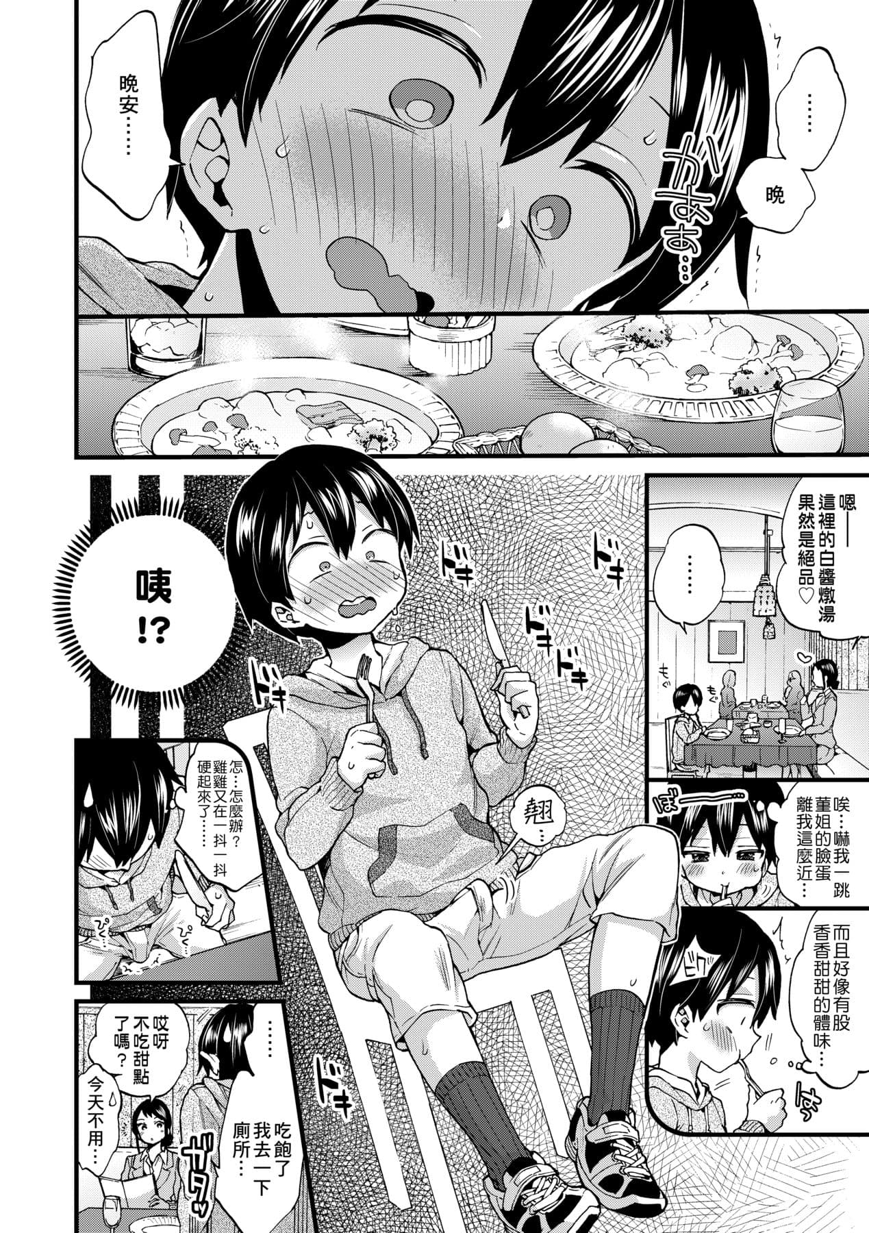 [Morishima Kon] Oneshota Dish | 御姐正太豪華拼盤♡ [Chinese] [矢部そうすけ] [Decensored] [Digital] page 75