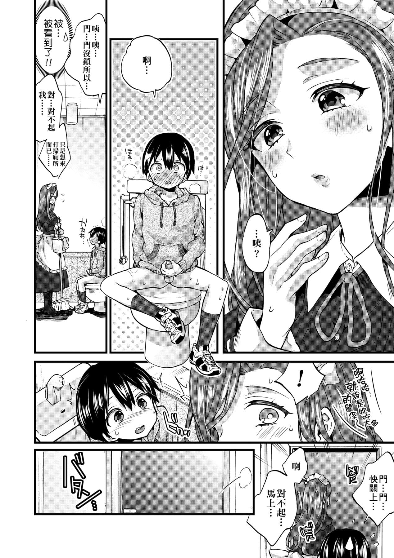 [Morishima Kon] Oneshota Dish | 御姐正太豪華拼盤♡ [Chinese] [矢部そうすけ] [Decensored] [Digital] page 77
