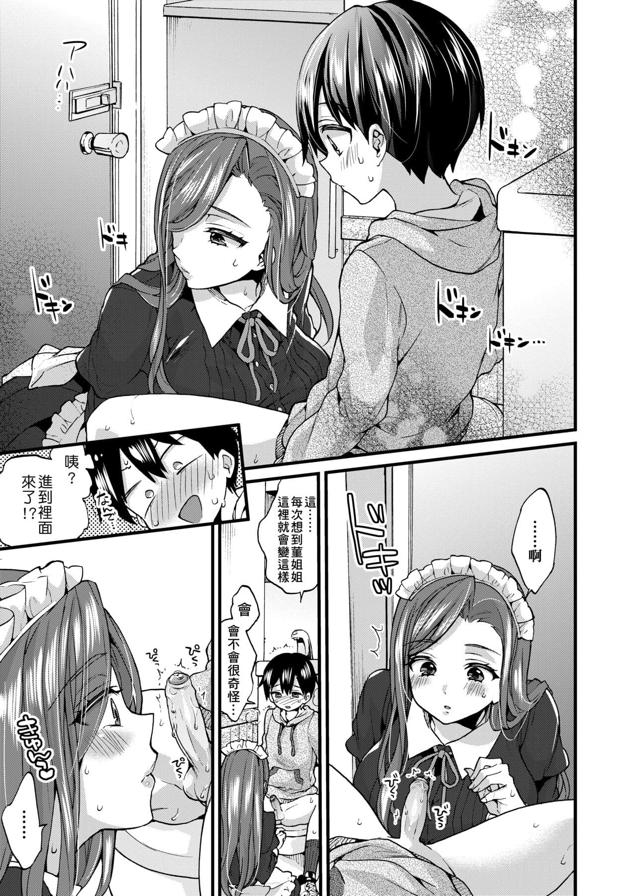 [Morishima Kon] Oneshota Dish | 御姐正太豪華拼盤♡ [Chinese] [矢部そうすけ] [Decensored] [Digital] page 78