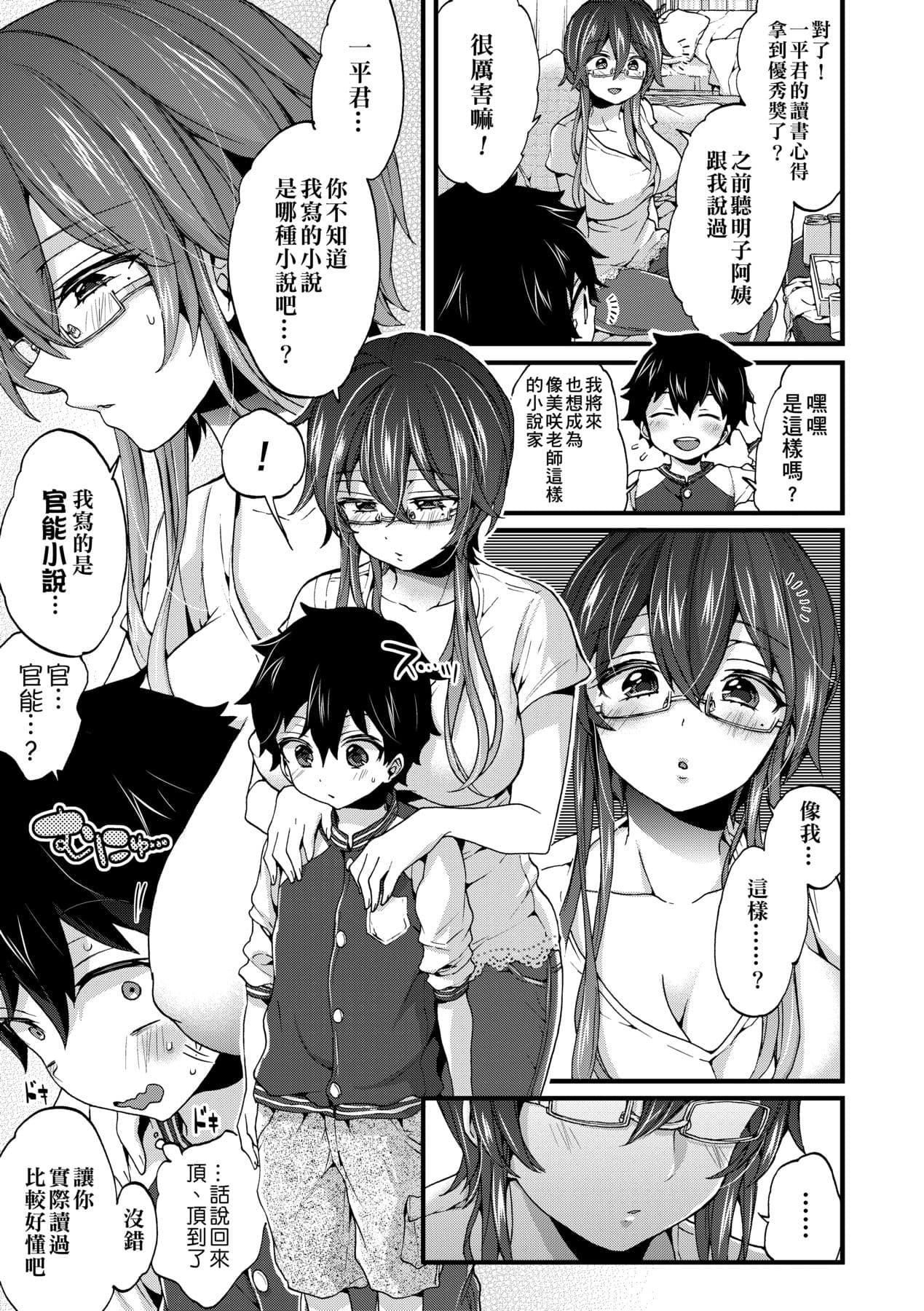 [Morishima Kon] Oneshota Dish | 御姐正太豪華拼盤♡ [Chinese] [矢部そうすけ] [Decensored] [Digital] page 8