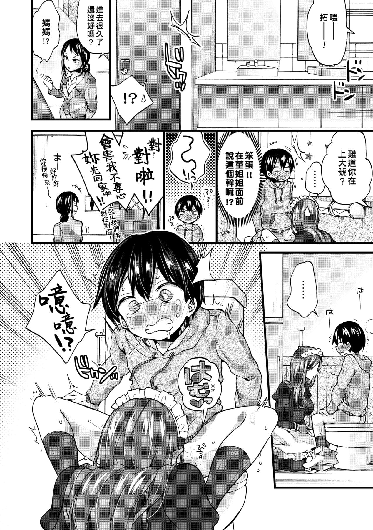 [Morishima Kon] Oneshota Dish | 御姐正太豪華拼盤♡ [Chinese] [矢部そうすけ] [Decensored] [Digital] page 81