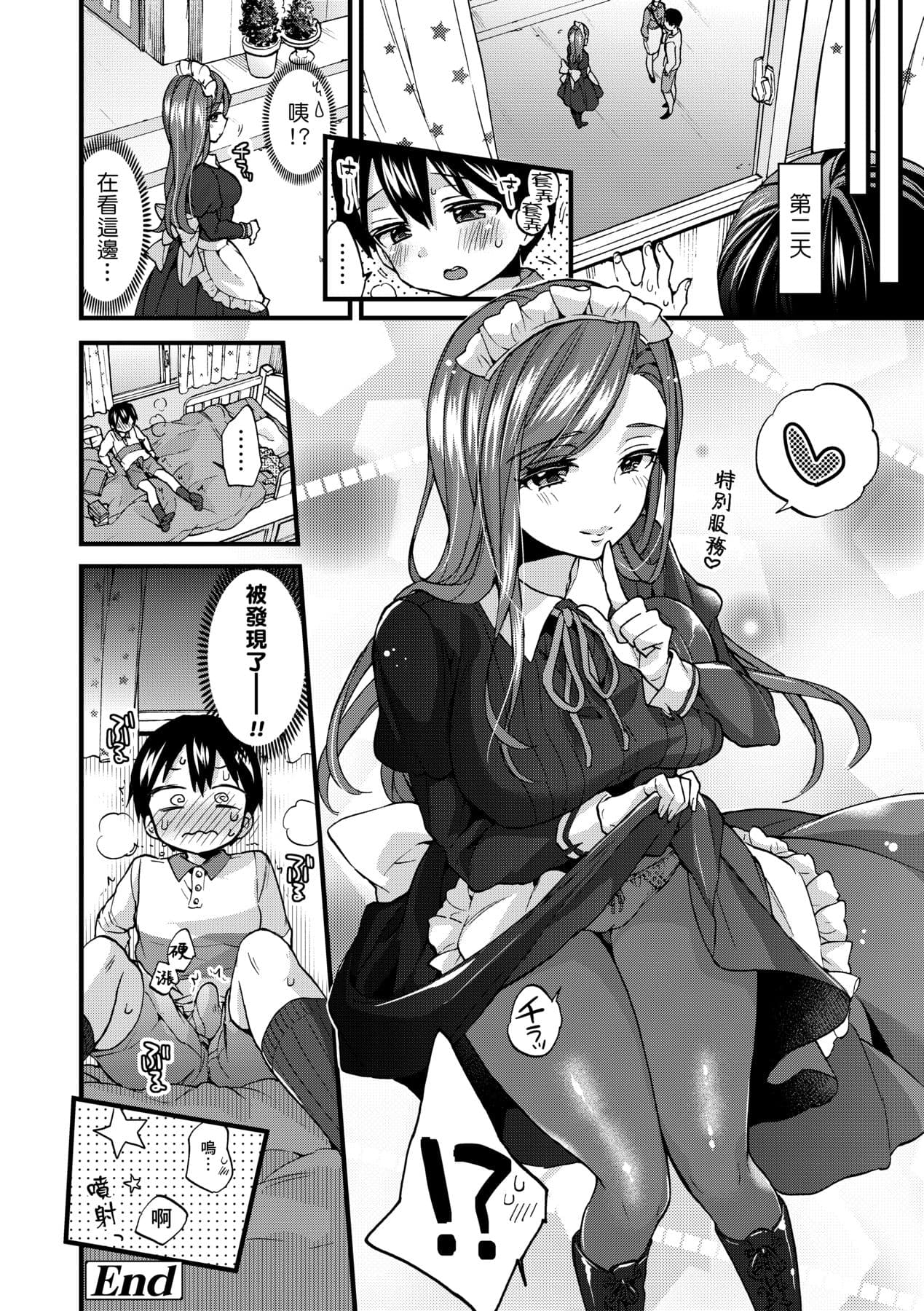[Morishima Kon] Oneshota Dish | 御姐正太豪華拼盤♡ [Chinese] [矢部そうすけ] [Decensored] [Digital] page 93