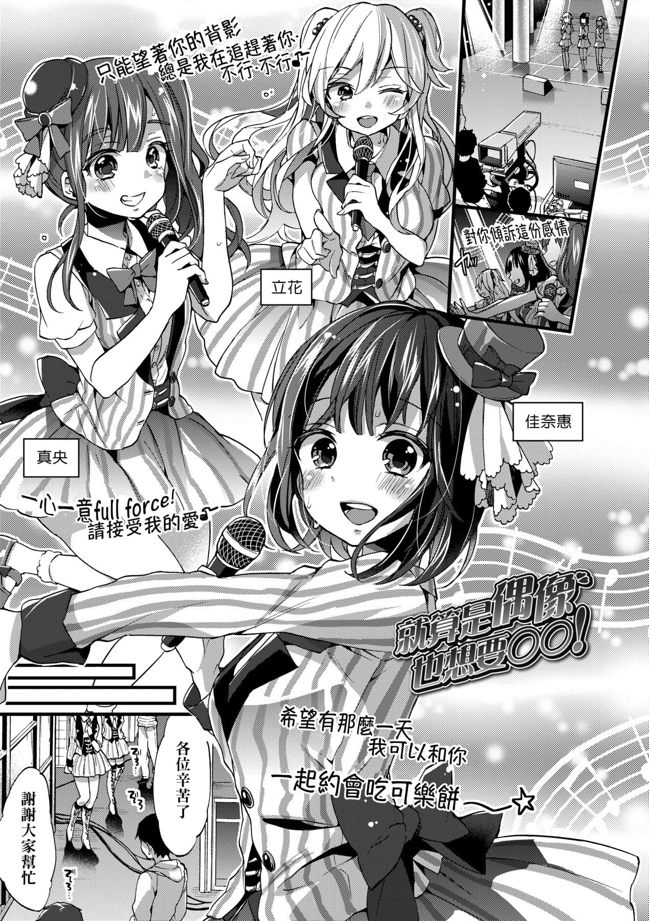 [Morishima Kon] Oneshota Dish | 御姐正太豪華拼盤♡ [Chinese] [矢部そうすけ] [Decensored] [Digital] page 94