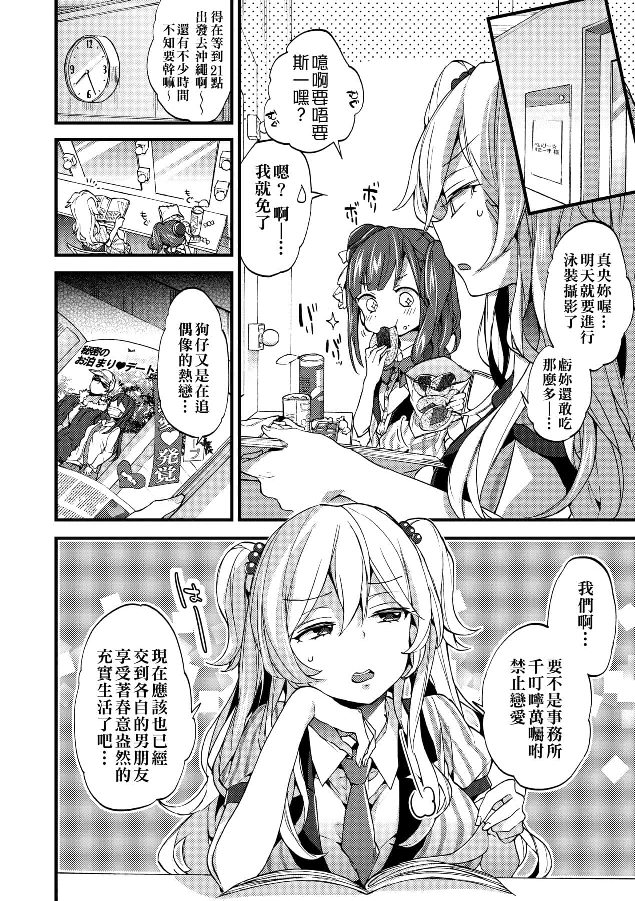 [Morishima Kon] Oneshota Dish | 御姐正太豪華拼盤♡ [Chinese] [矢部そうすけ] [Decensored] [Digital] page 95