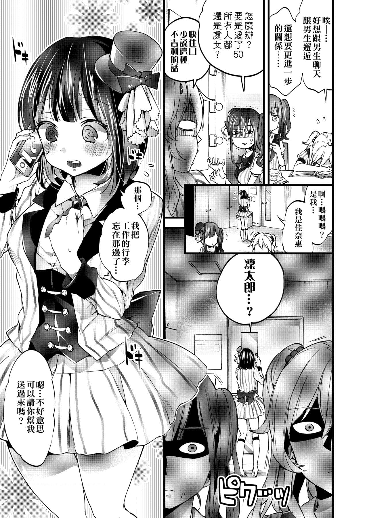 [Morishima Kon] Oneshota Dish | 御姐正太豪華拼盤♡ [Chinese] [矢部そうすけ] [Decensored] [Digital] page 96