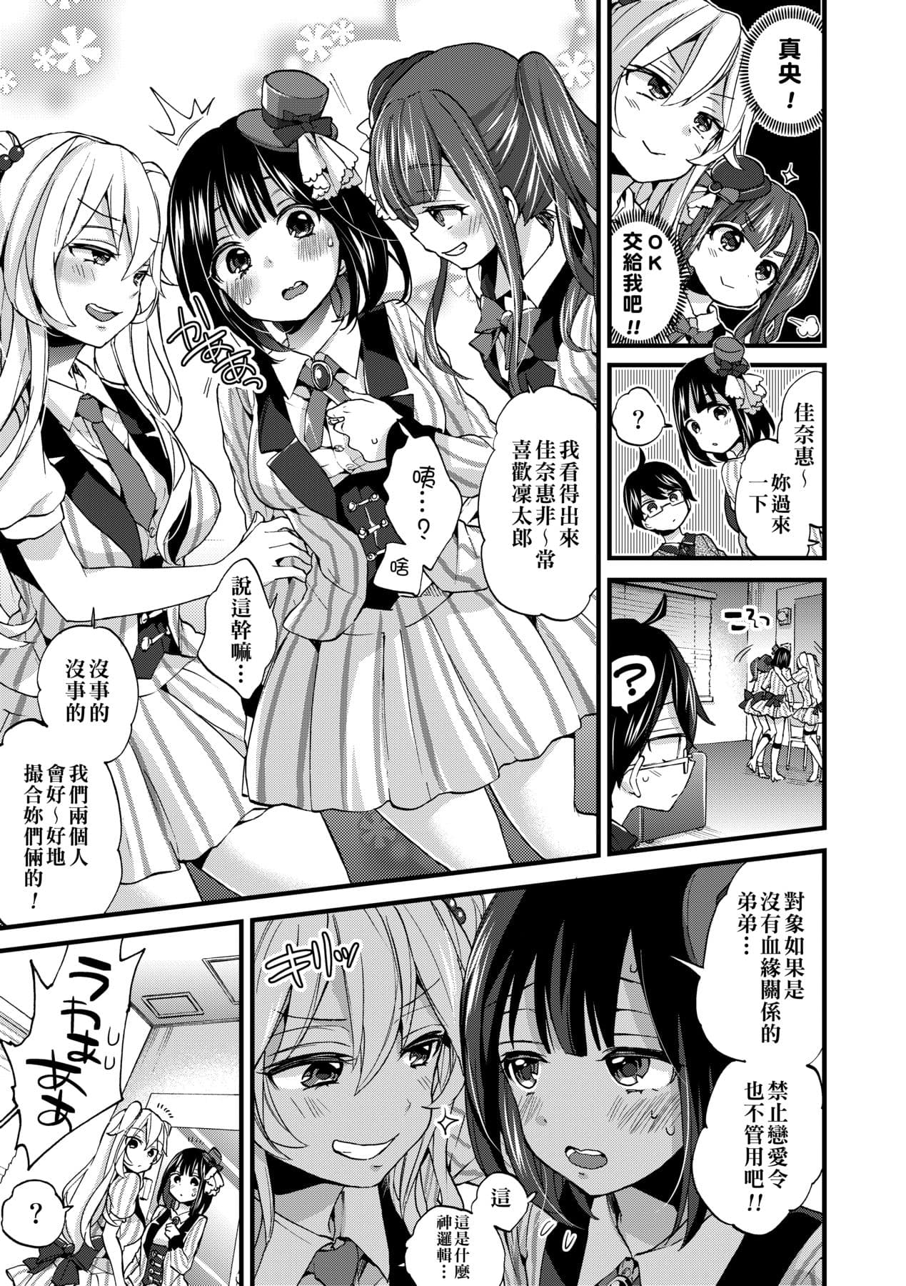 [Morishima Kon] Oneshota Dish | 御姐正太豪華拼盤♡ [Chinese] [矢部そうすけ] [Decensored] [Digital] page 98