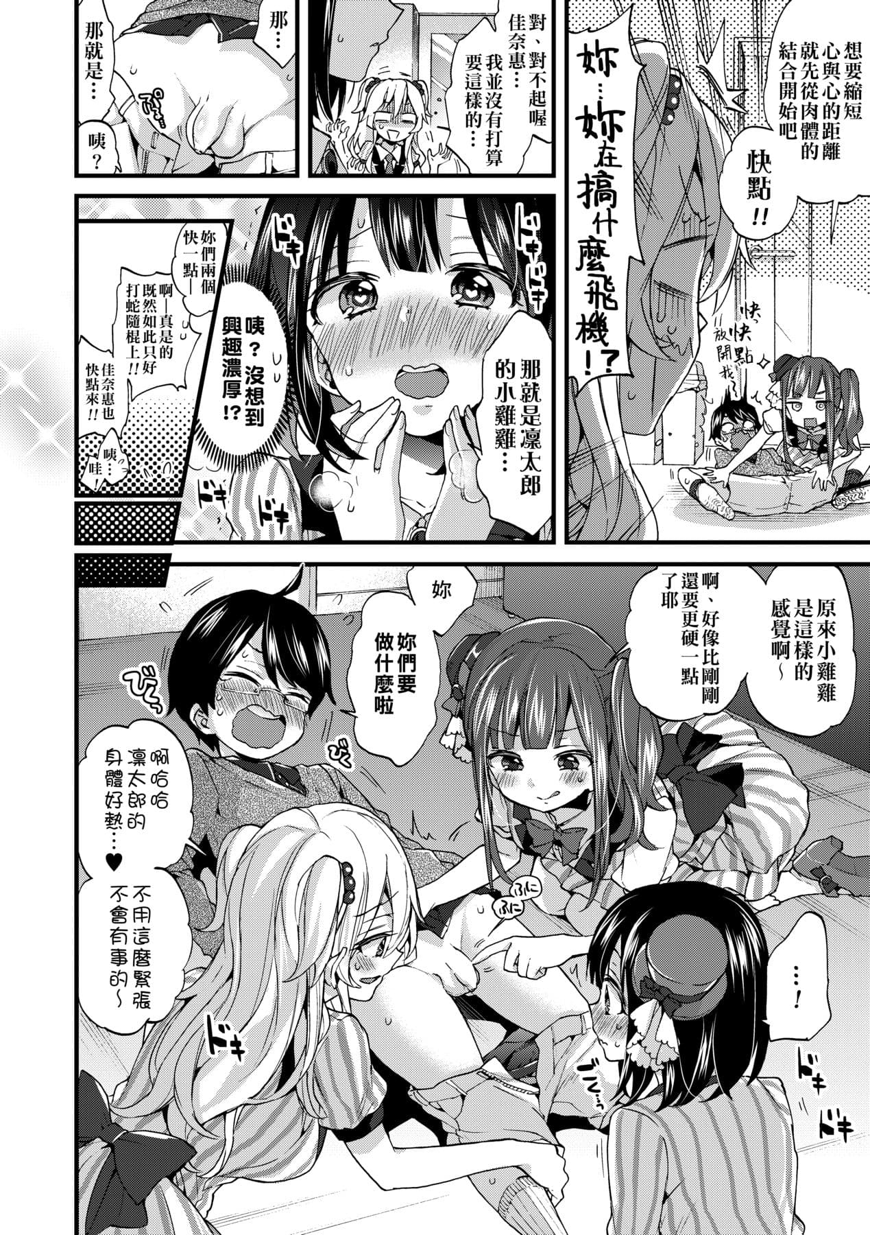 [Morishima Kon] Oneshota Dish | 御姐正太豪華拼盤♡ [Chinese] [矢部そうすけ] [Decensored] [Digital] page 99