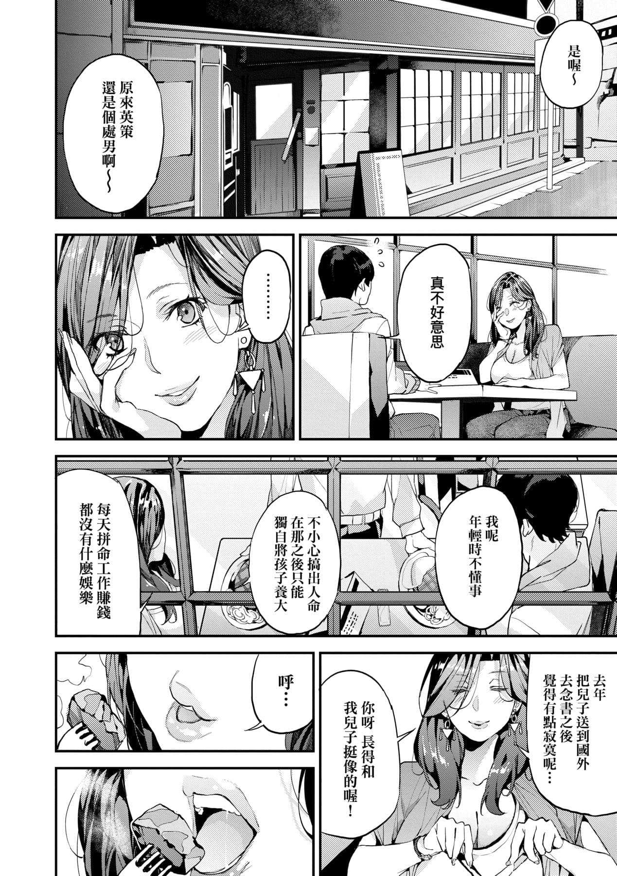 [Azukiko] Boku no Mamakatsu | 我的媽媽活 [Chinese] [矢部そうすけ] [Decensored] [Digital] page 11