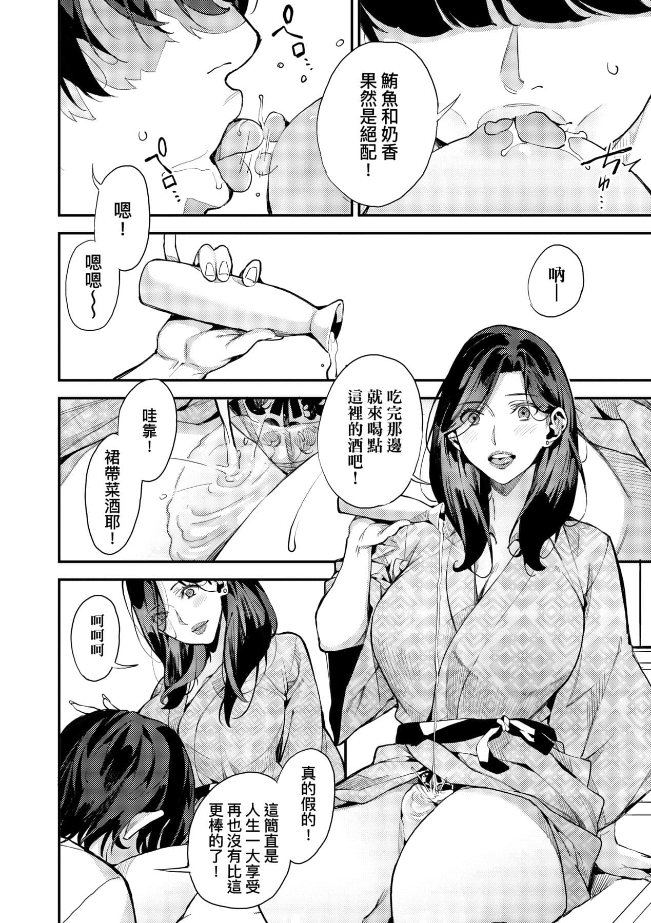 [Azukiko] Boku no Mamakatsu | 我的媽媽活 [Chinese] [矢部そうすけ] [Decensored] [Digital] page 111